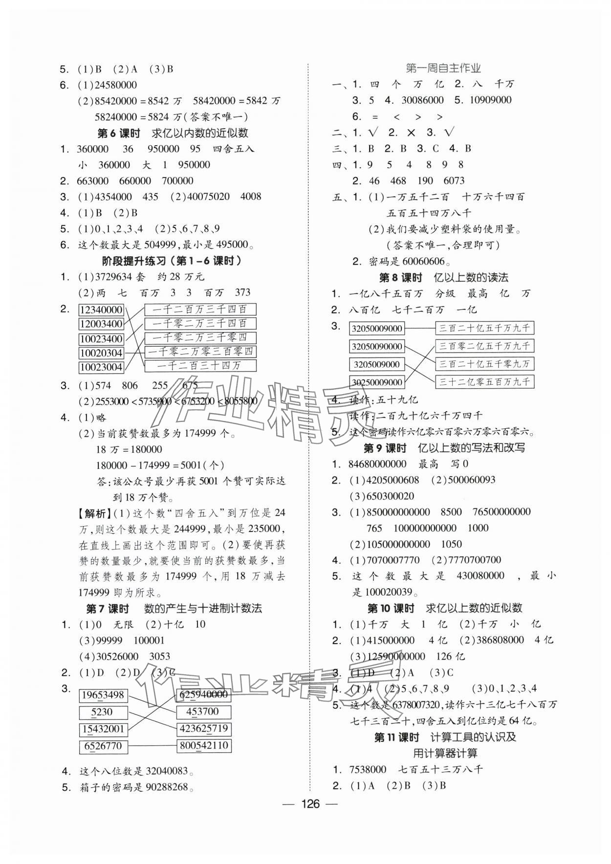 2024年新思維伴你學(xué)四年級數(shù)學(xué)上冊人教版 第2頁