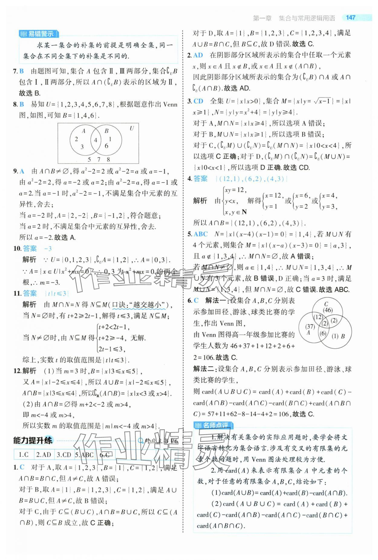 2024年5年高考3年模擬高中數(shù)學(xué)必修第一冊(cè)人教版 第5頁