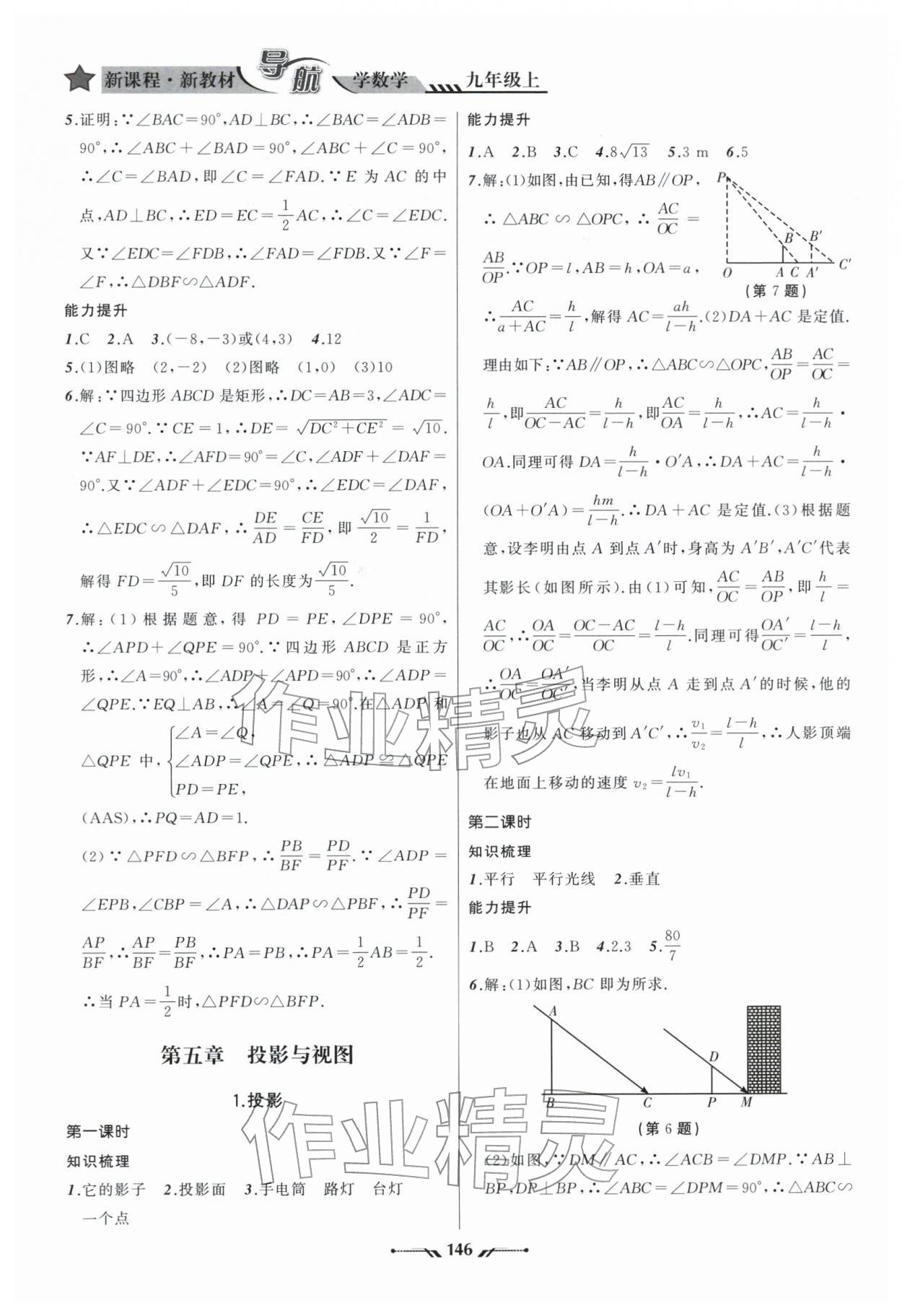 2025年新課程新教材導航學數學九年級上冊北師大版 第10頁