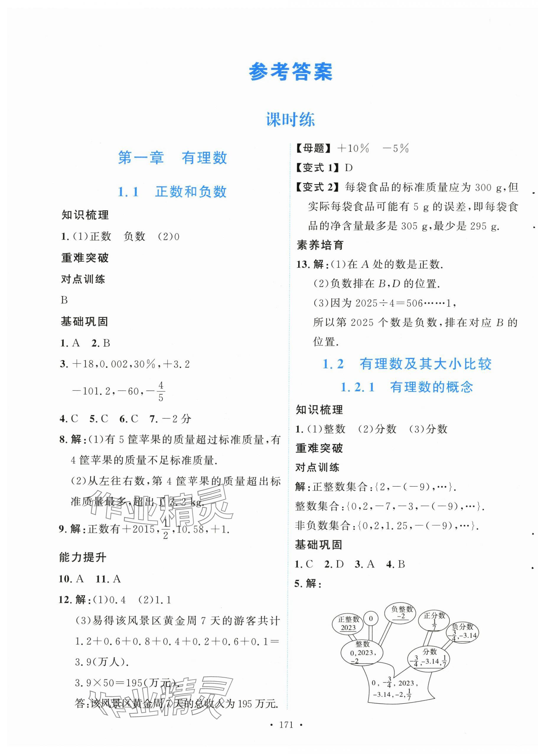 2025年新学案七年级数学上册人教版 第1页