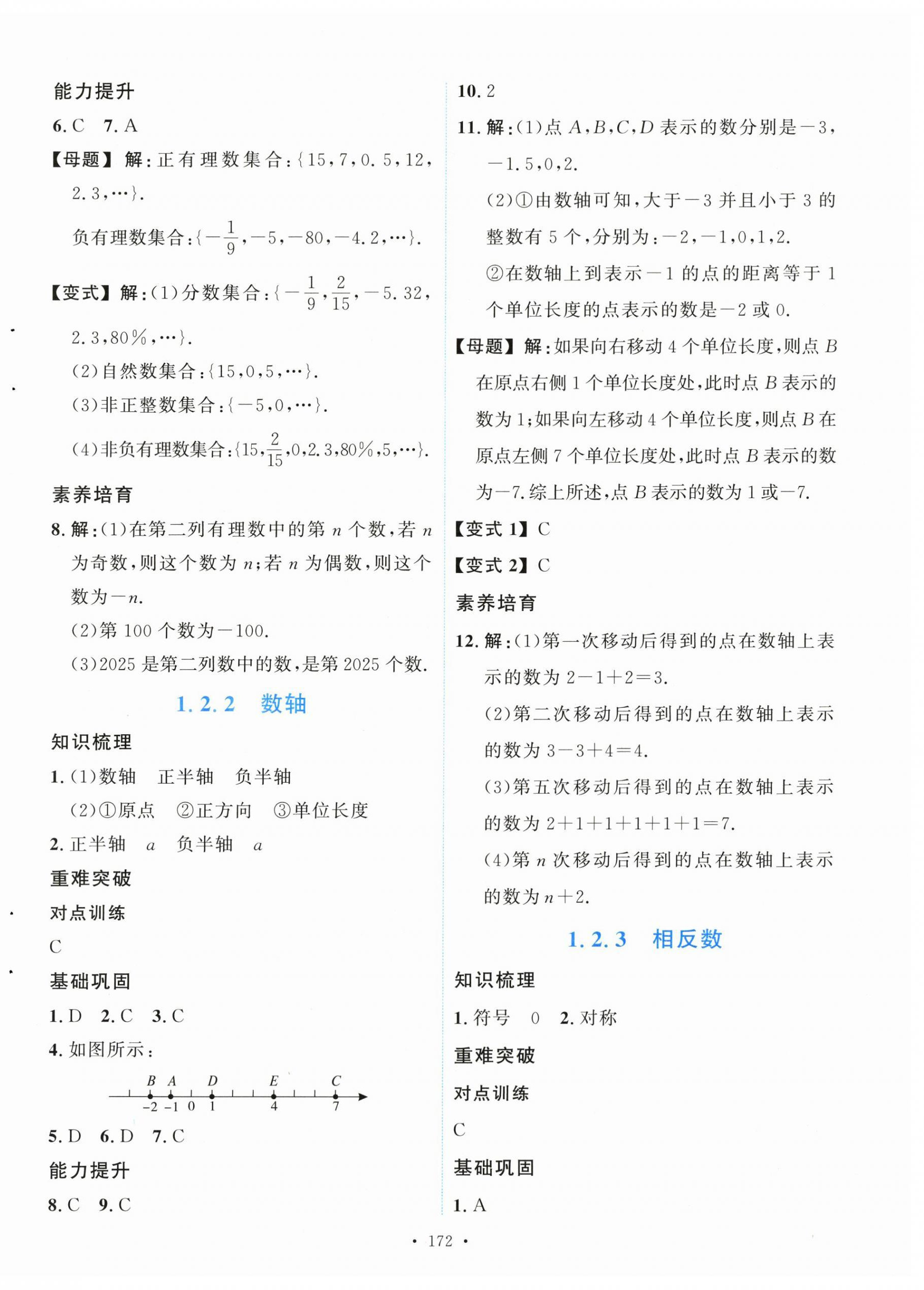 2025年新学案七年级数学上册人教版 第2页