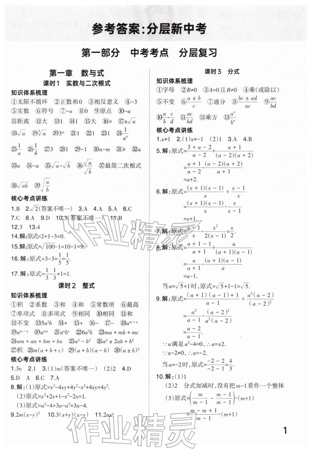 2026年分层新中考数学河南专版&nbsp;参考答案第1页