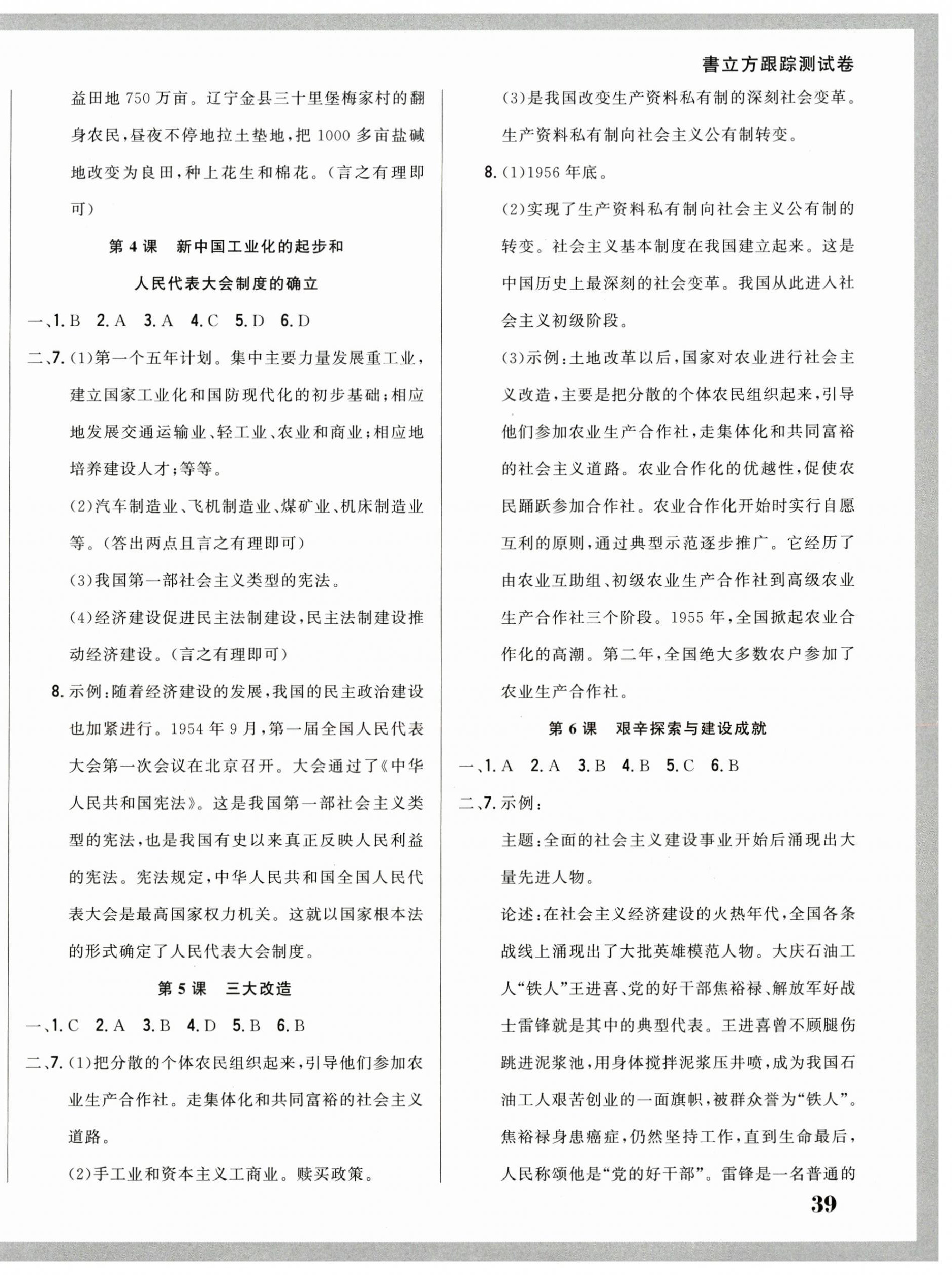 2025年名校調研跟蹤測試卷八年級歷史下冊人教版 參考答案第2頁