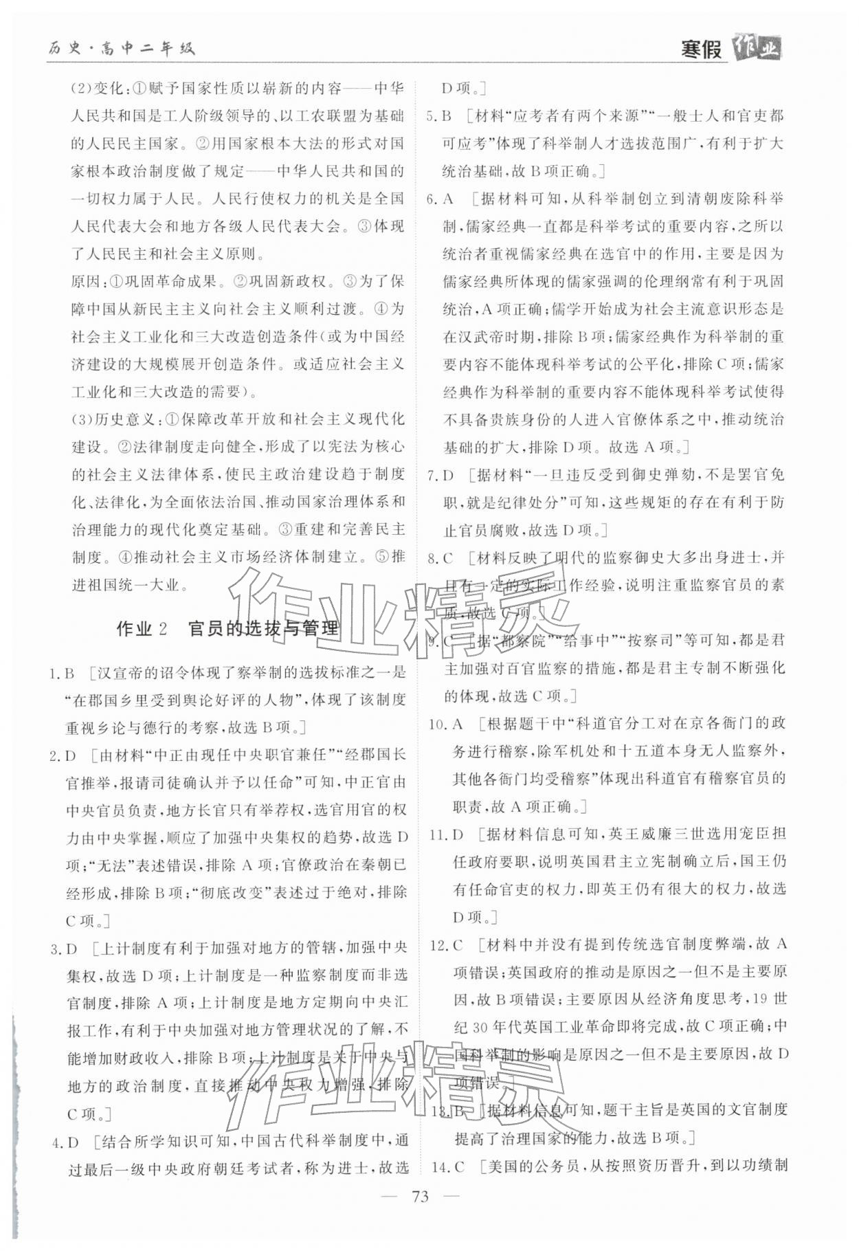 2026年寒假作業(yè)蘭州大學出版社高二歷史全一冊人教版&nbsp;第3頁