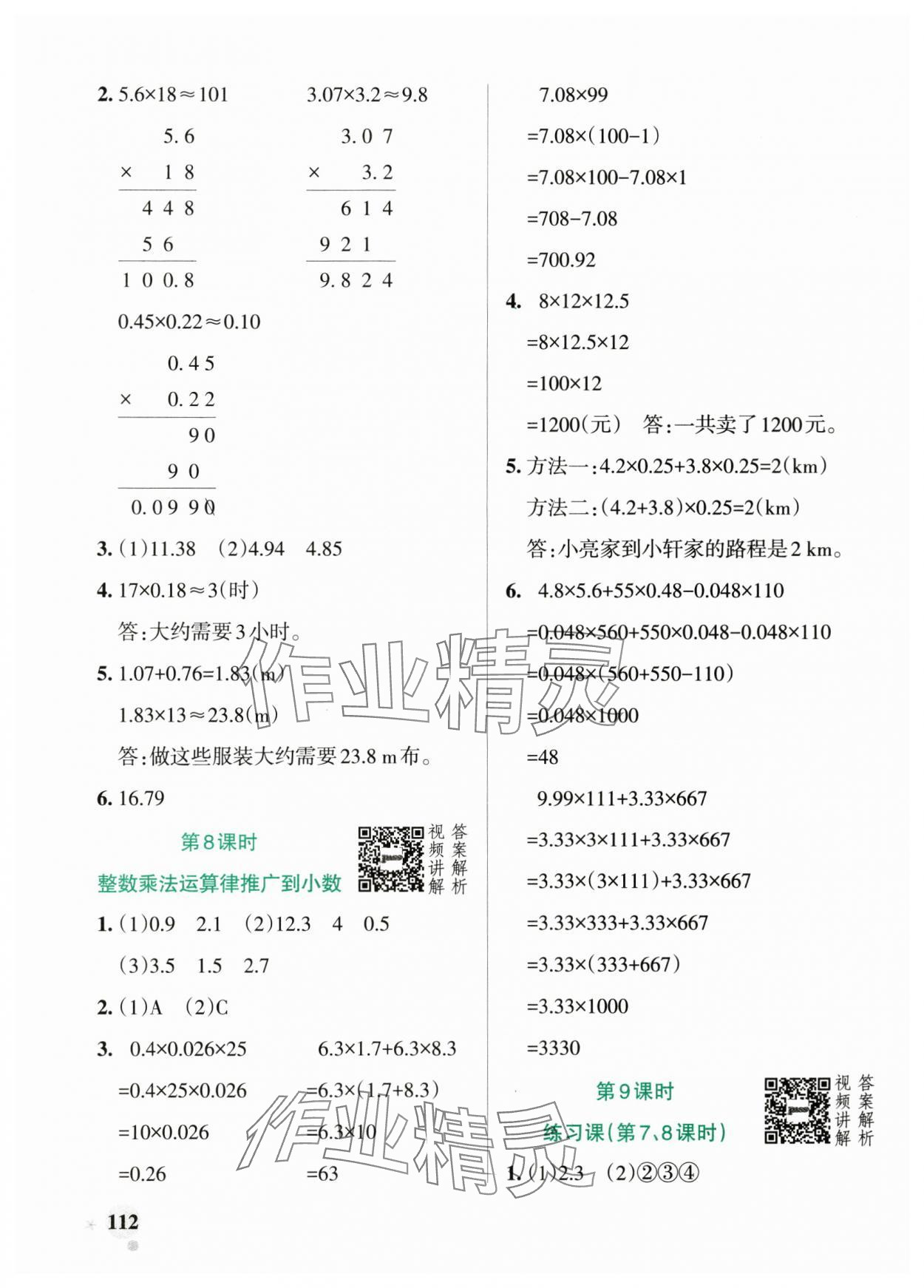 2025年小學(xué)學(xué)霸作業(yè)本五年級(jí)數(shù)學(xué)上冊(cè)人教版 參考答案第4頁(yè)