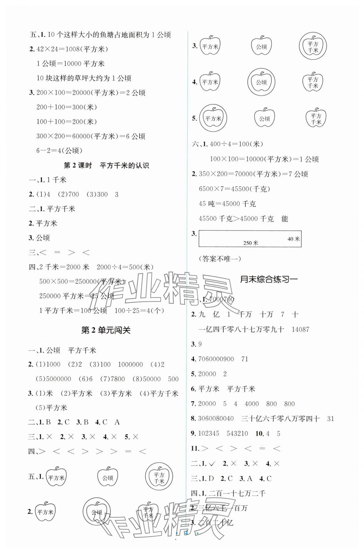 2025年同步解析与测评学考练四年级数学上册人教版 第4页