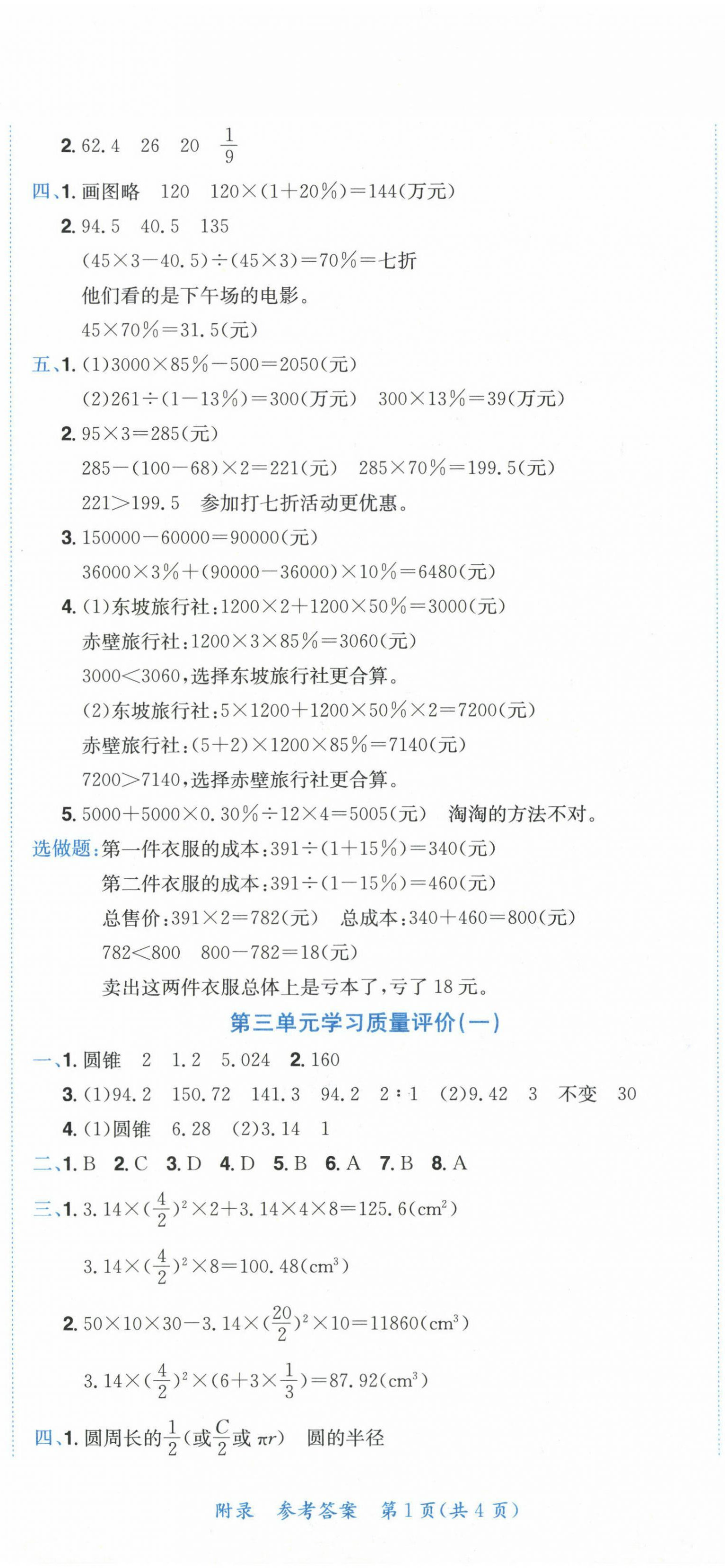 2024年黄冈小状元达标卷六年级数学下册人教版 第2页