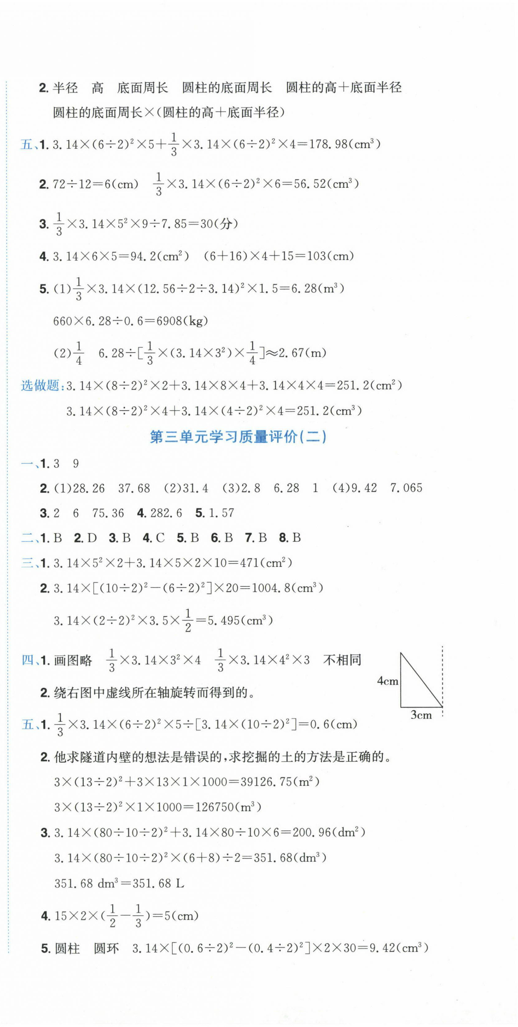 2024年黄冈小状元达标卷六年级数学下册人教版 第3页