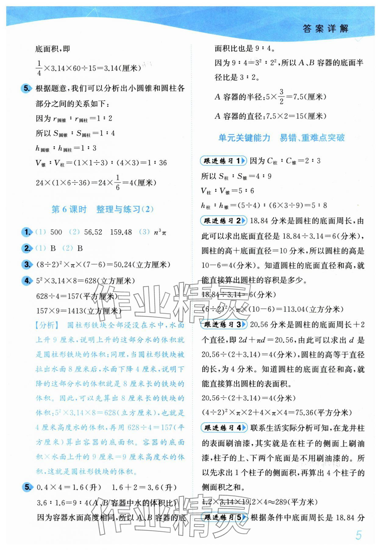 2024年小題狂做培優(yōu)作業(yè)本六年級數(shù)學(xué)下冊蘇教版 第5頁