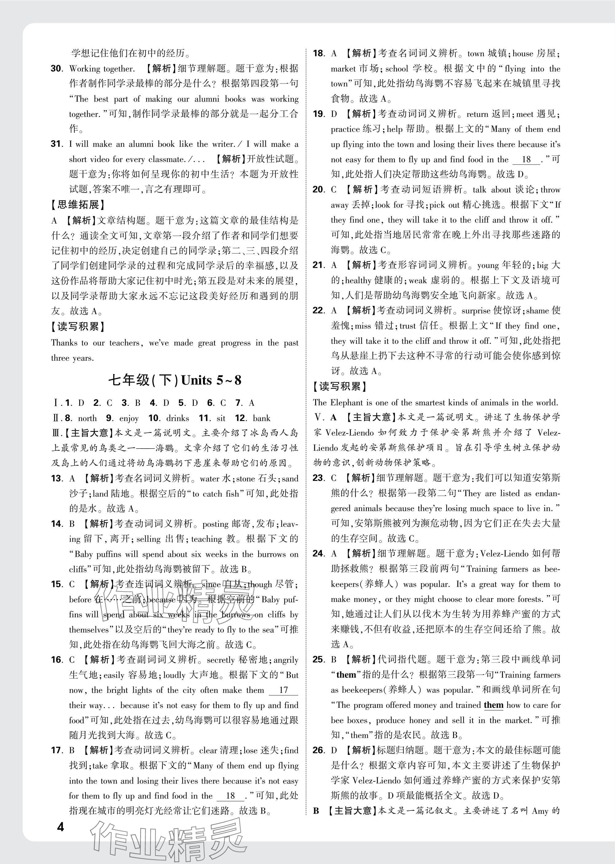 2025年萬唯中考試題研究九年級英語安徽專版 參考答案第4頁