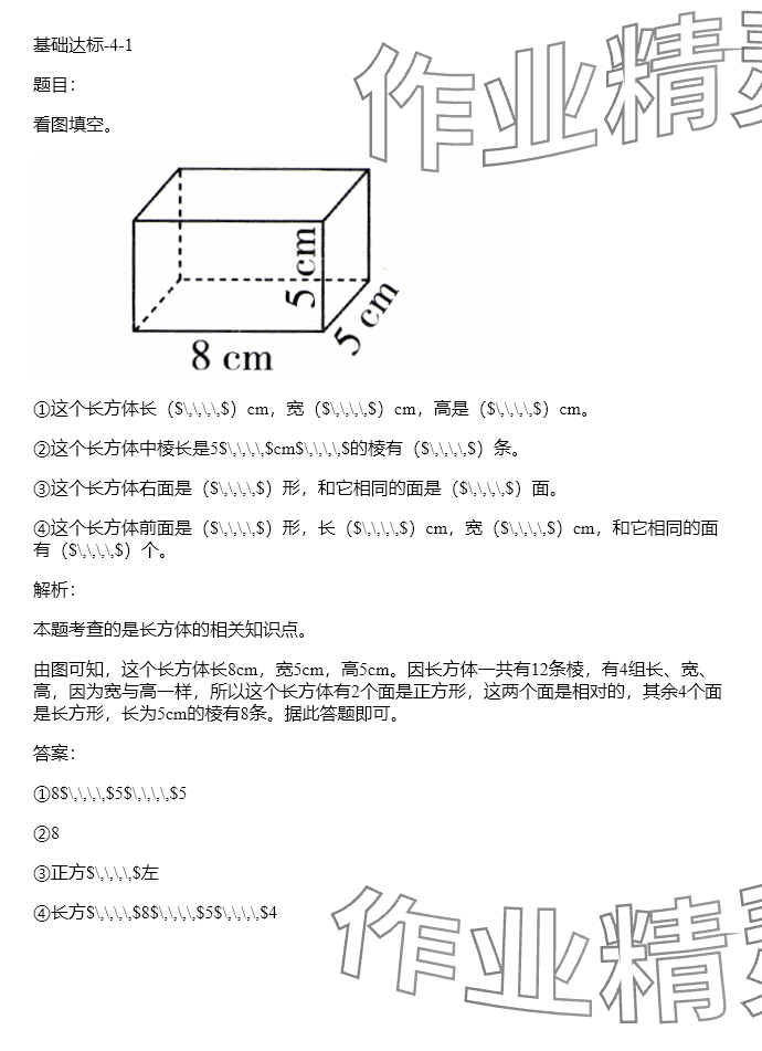 2024年同步實(shí)踐評(píng)價(jià)課程基礎(chǔ)訓(xùn)練五年級(jí)數(shù)學(xué)下冊(cè)人教版 參考答案第112頁(yè)