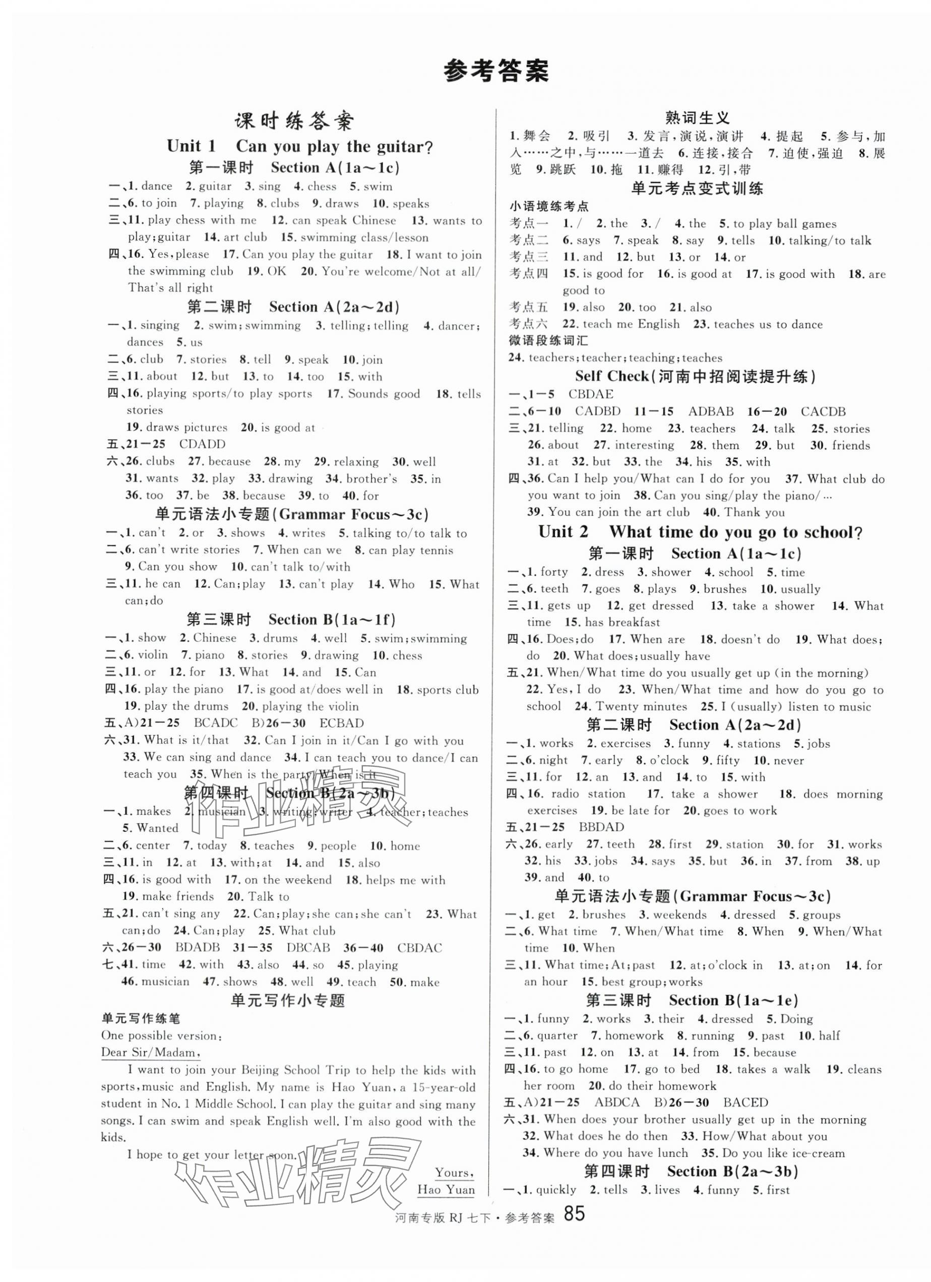 2024年名校課堂七年級英語3下冊人教版河南專版 第1頁