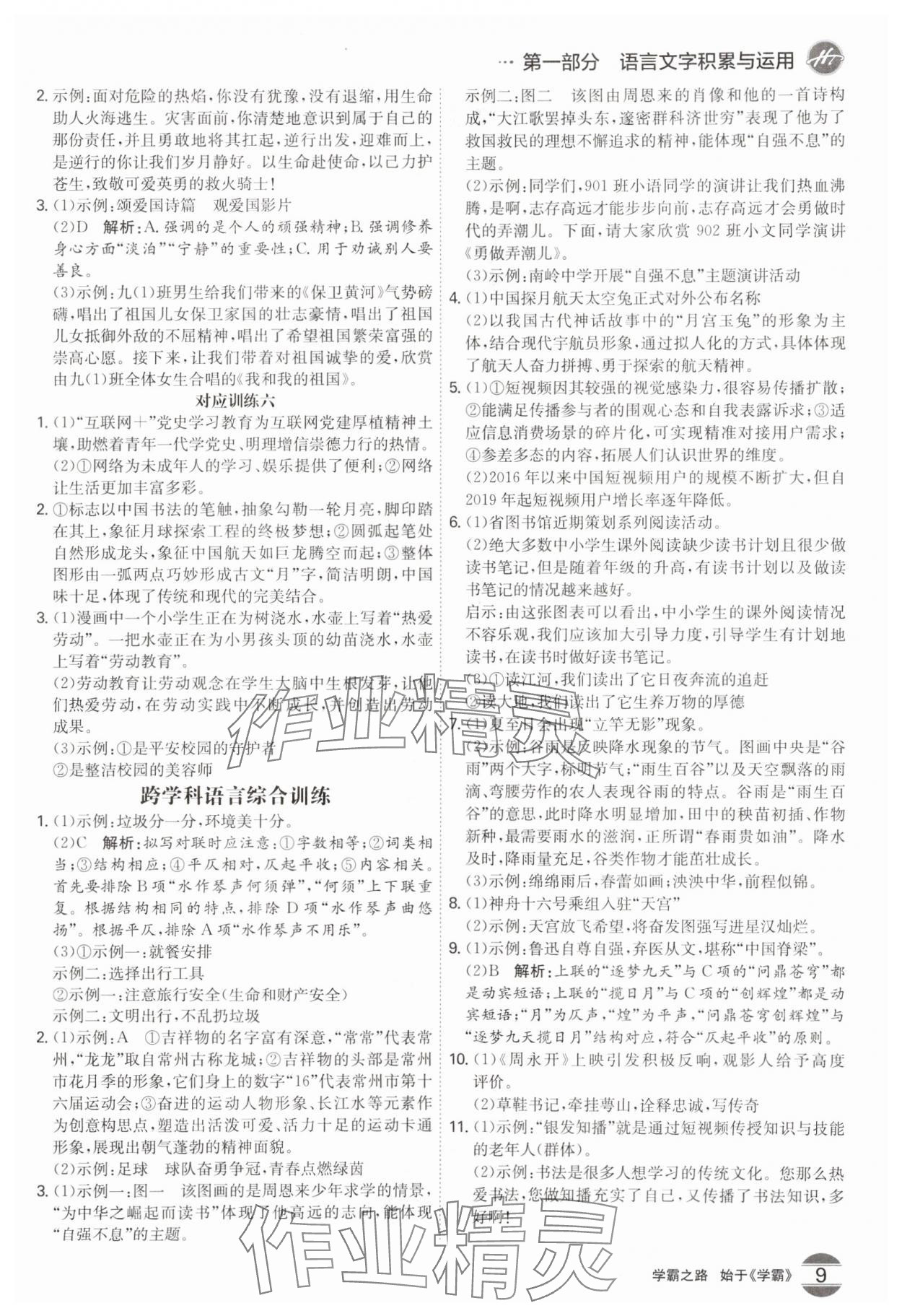 2024年翰庭學霸中考語文廣東專版 參考答案第8頁
