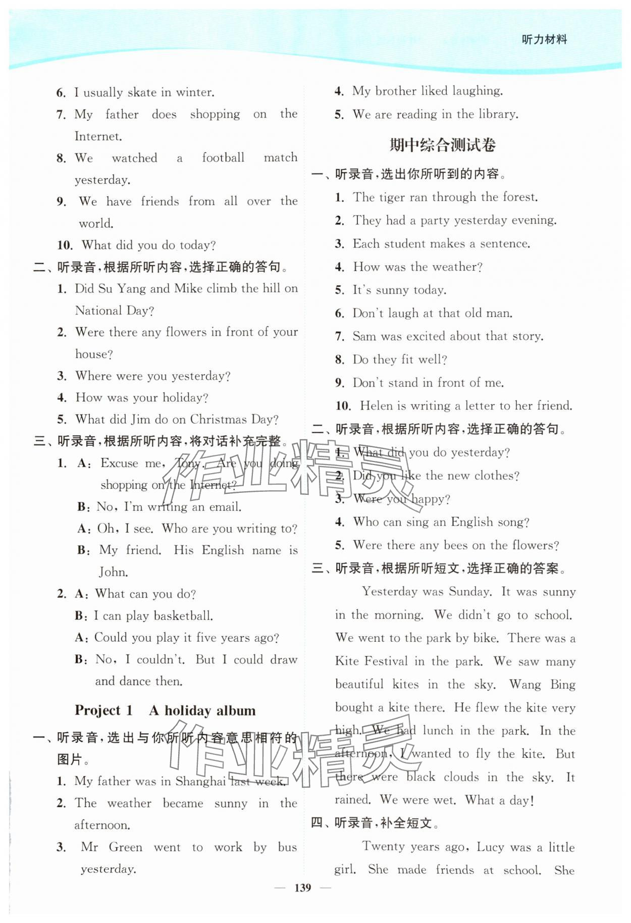 2024年南通小題課時(shí)作業(yè)本六年級(jí)英語(yǔ)上冊(cè)譯林版 第5頁(yè)