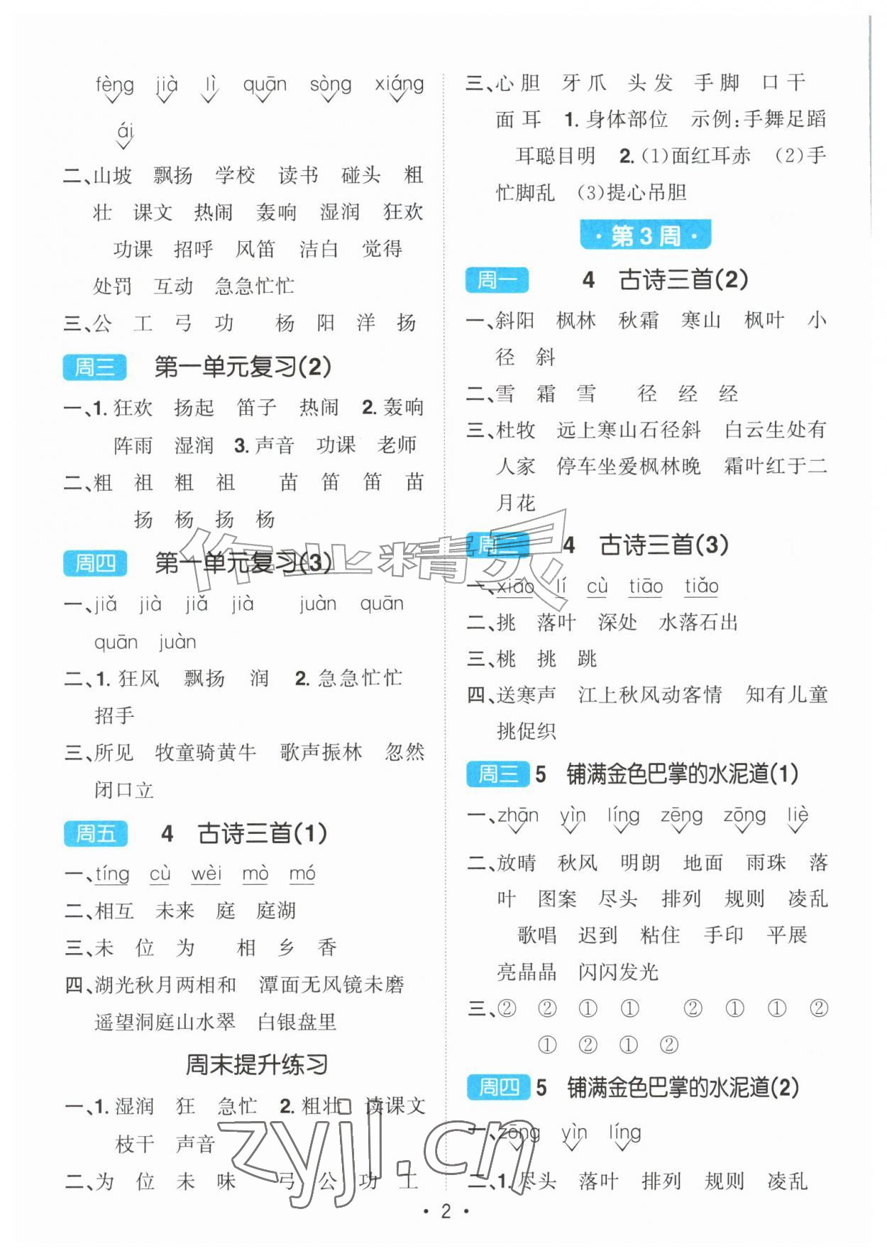 2026年阳光同学默写小达人三年级语文上册人教版&nbsp;第2页