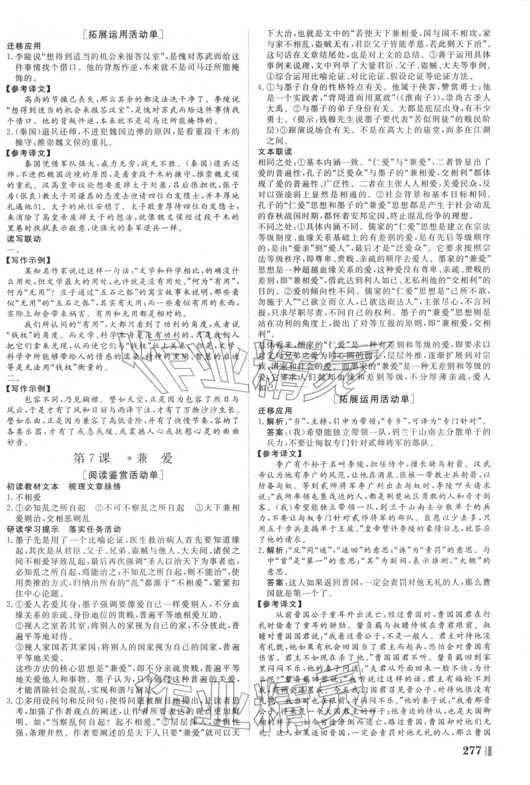 2025年非常学案高中语文选择性必修上册人教版 第9页