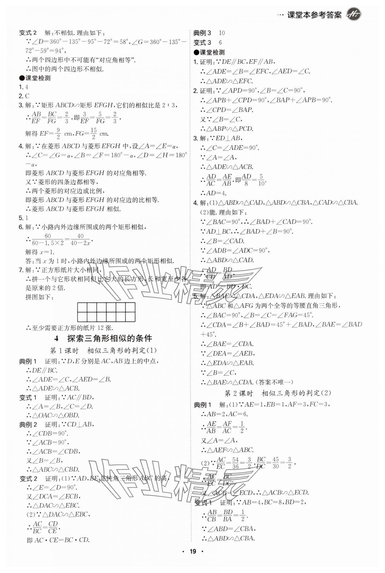 2024年学霸智慧课堂九年级数学全一册北师大版 第19页