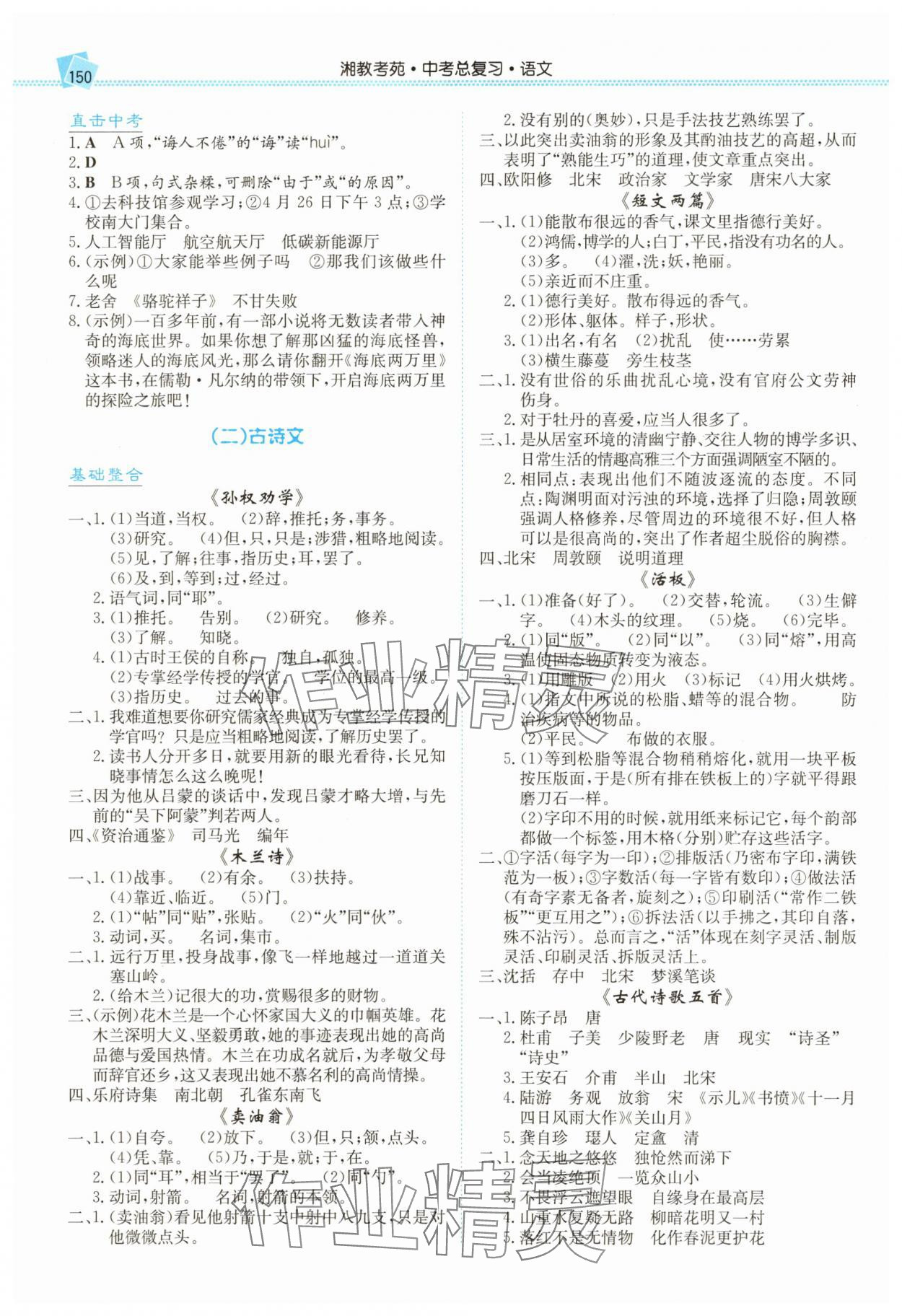 2025年湘教考苑中考總復習語文永州專版 第4頁