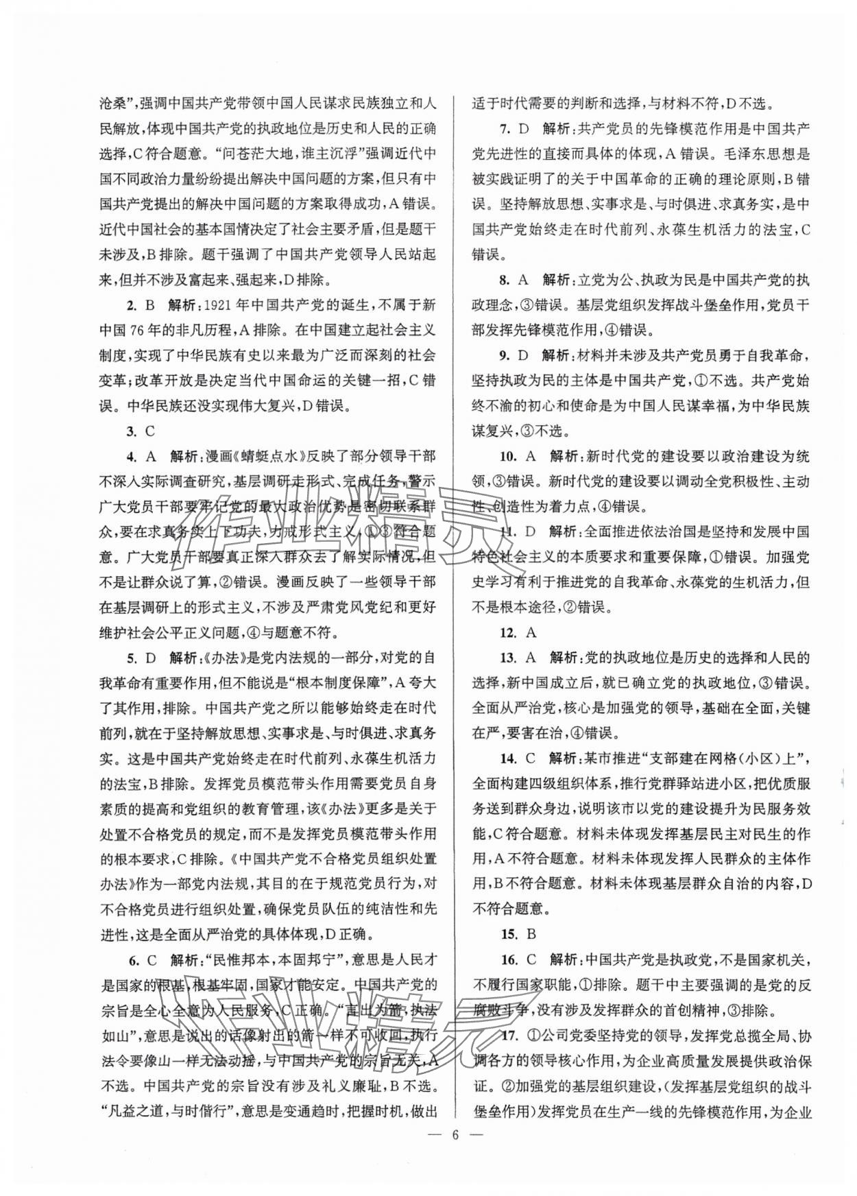 2025年假期之友東南大學出版社高二道德與法治 第6頁