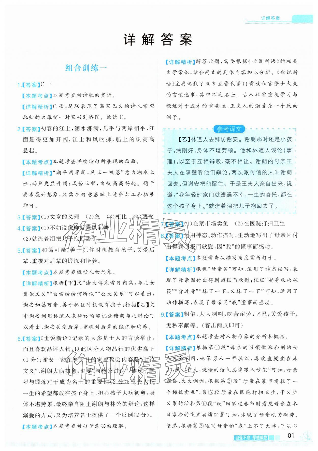 2024年首席組合閱讀七年級語文 第1頁
