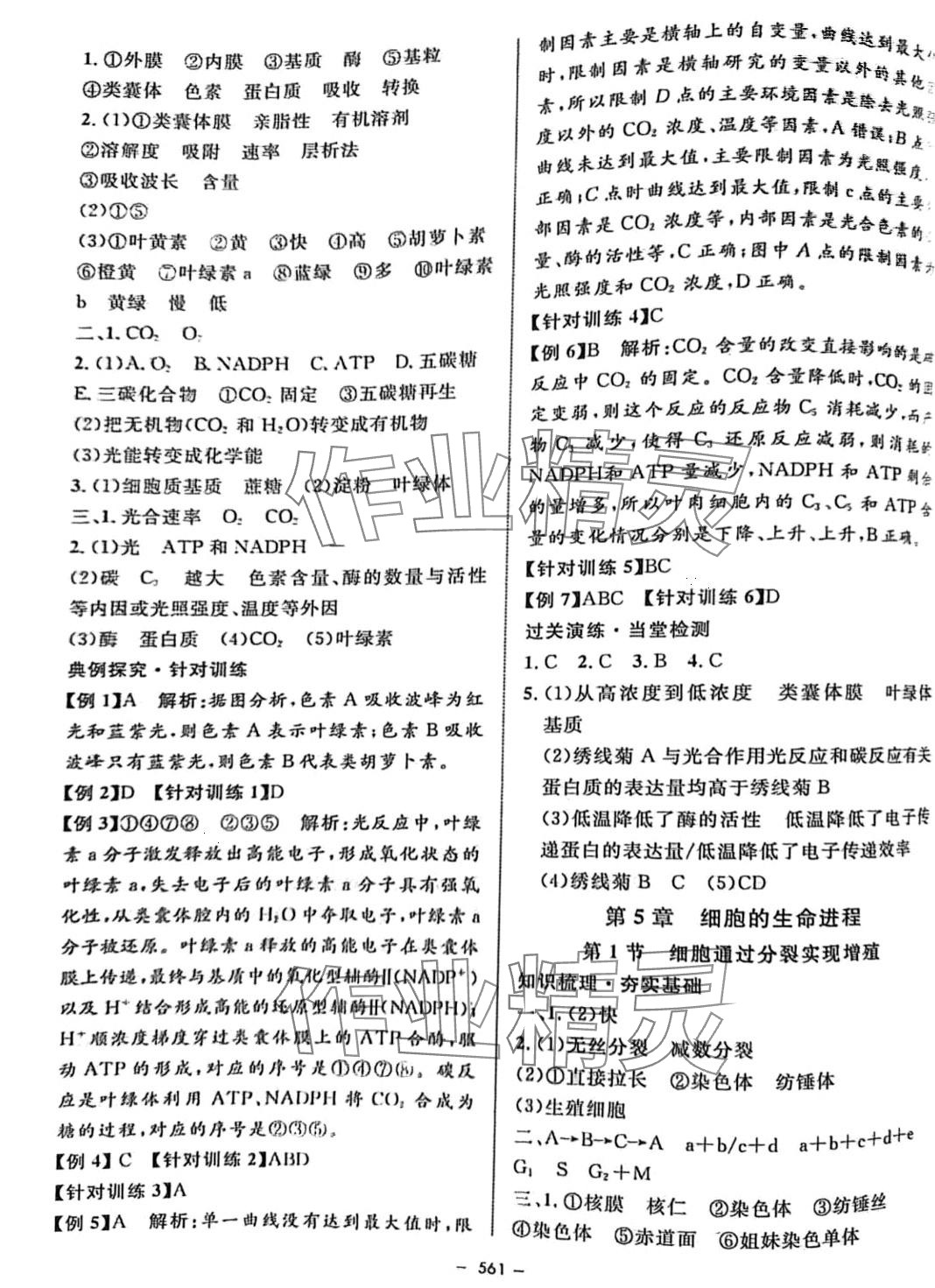 2024年鐘書(shū)金牌金典導(dǎo)學(xué)案高三生物滬教版上海專(zhuān)版 第7頁(yè)