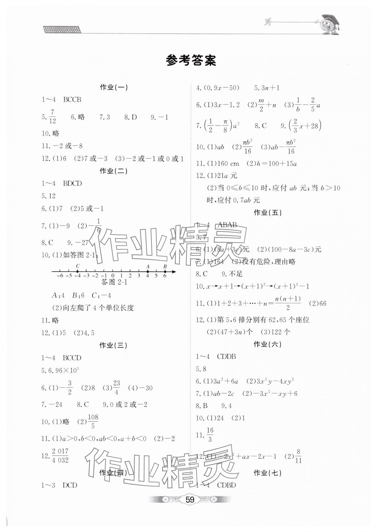 2025年寒假生活北京師范大學(xué)出版社七年級(jí)數(shù)學(xué) 第1頁(yè)