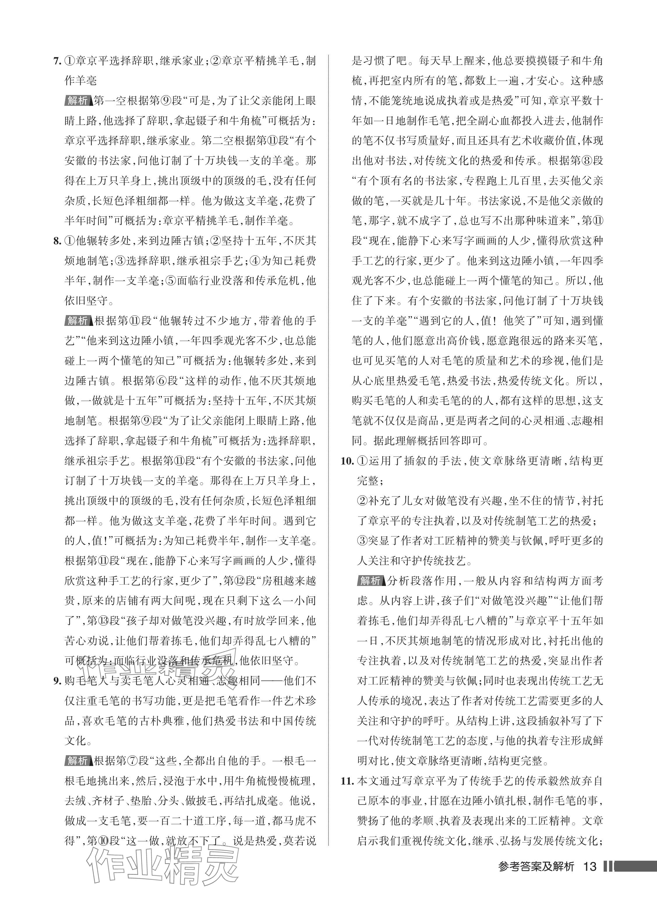 2024年名校作業(yè)九年級語文上冊人教版湖北專版 參考答案第14頁