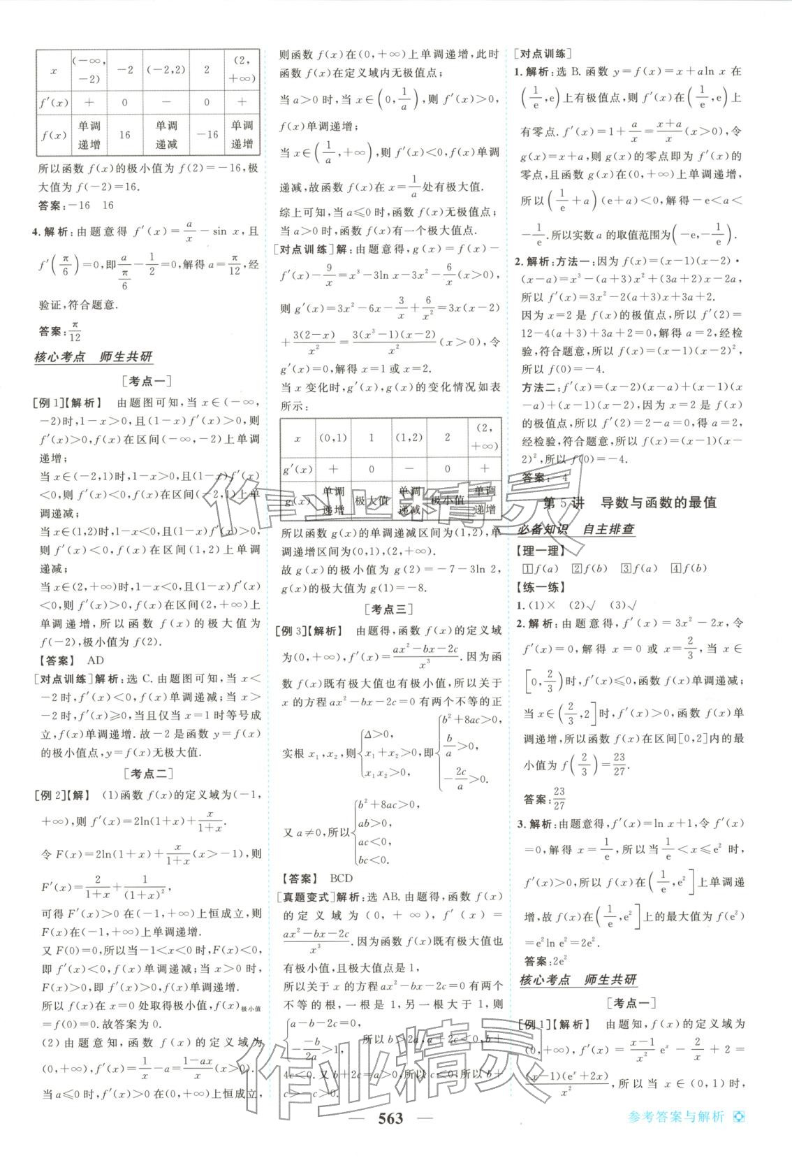 2026年龍江名師高考一輪全程總復(fù)習(xí)高中數(shù)學(xué)全一冊(cè)通用版&nbsp;第21頁(yè)