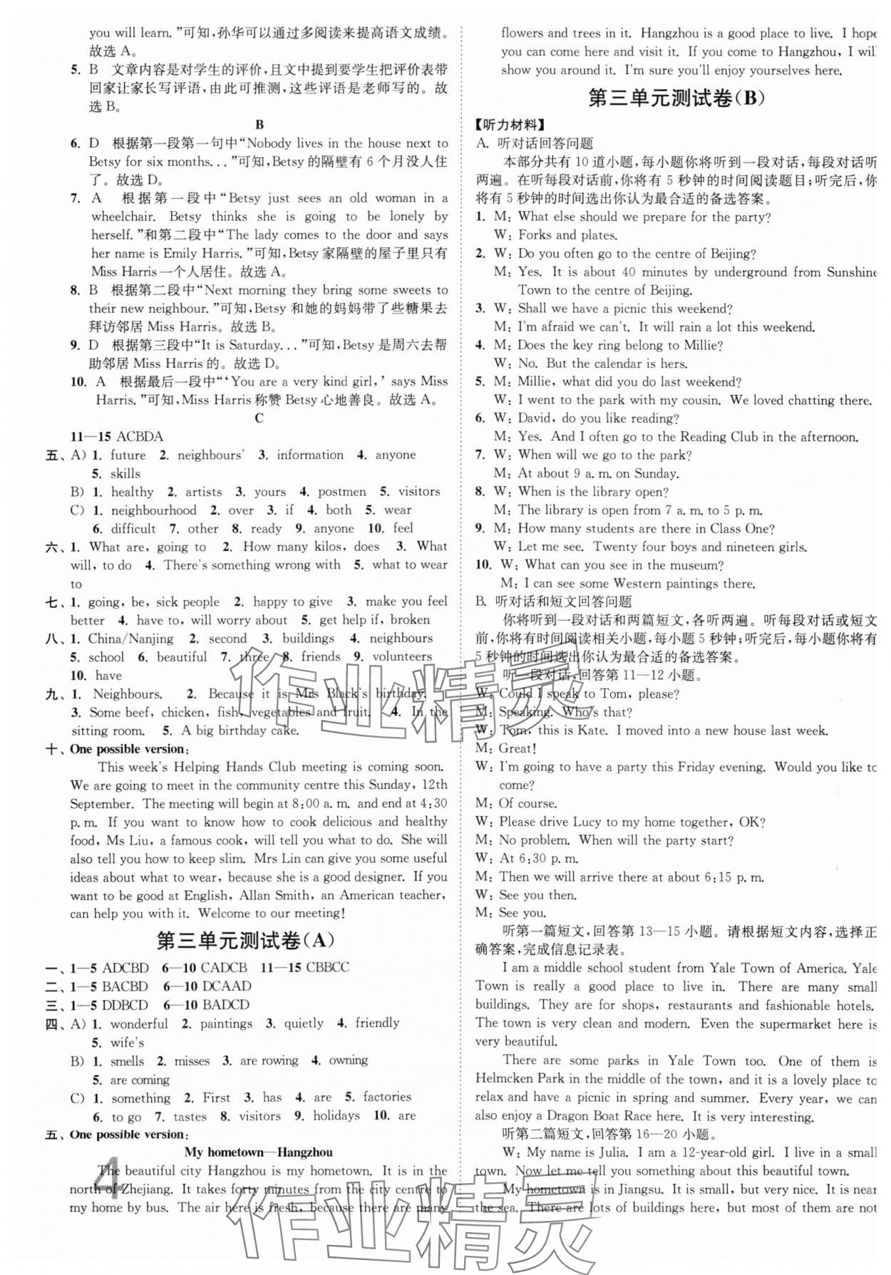 2024年江苏密卷七年级英语下册译林版 第4页