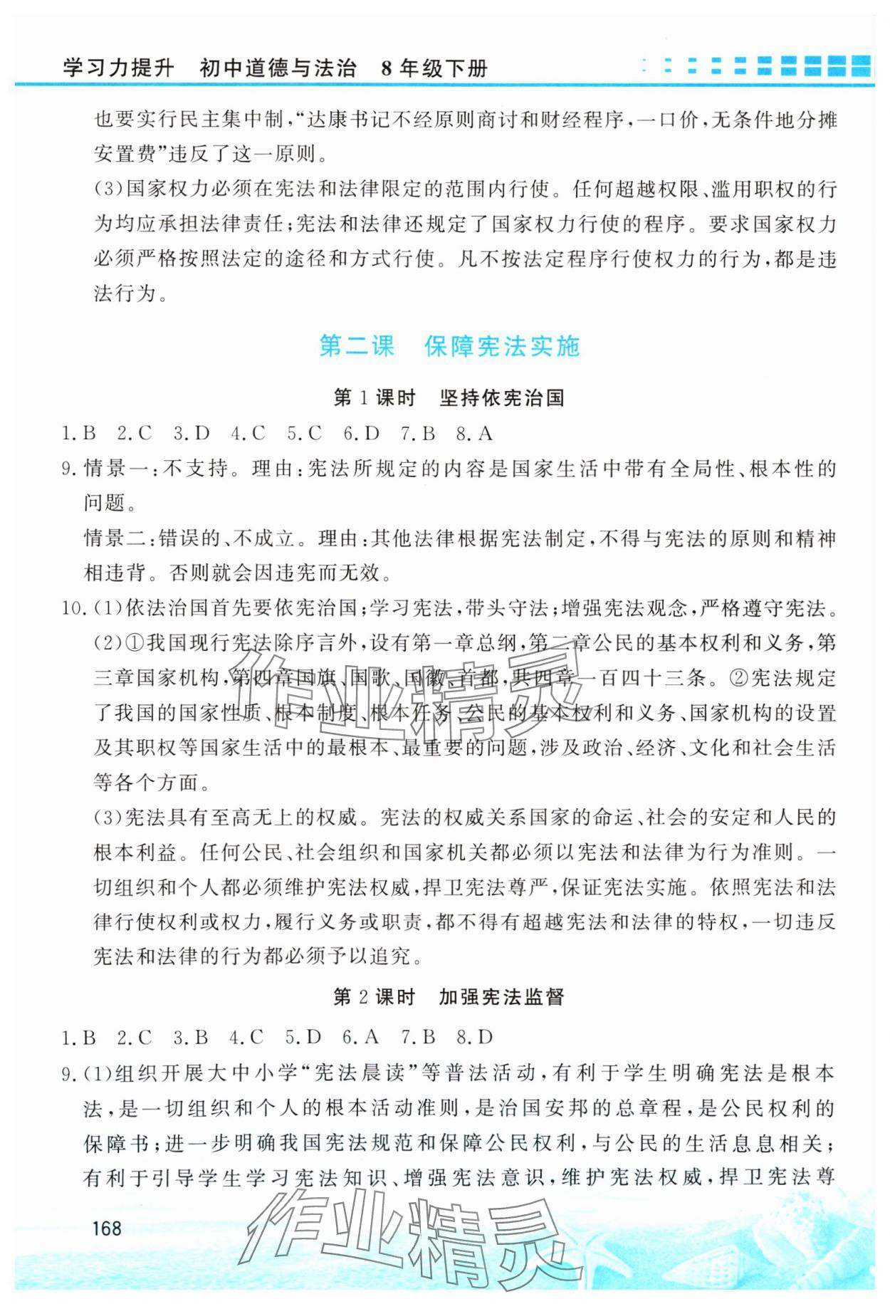 2025年学习力提升八年级道德与法治下册人教版 第2页
