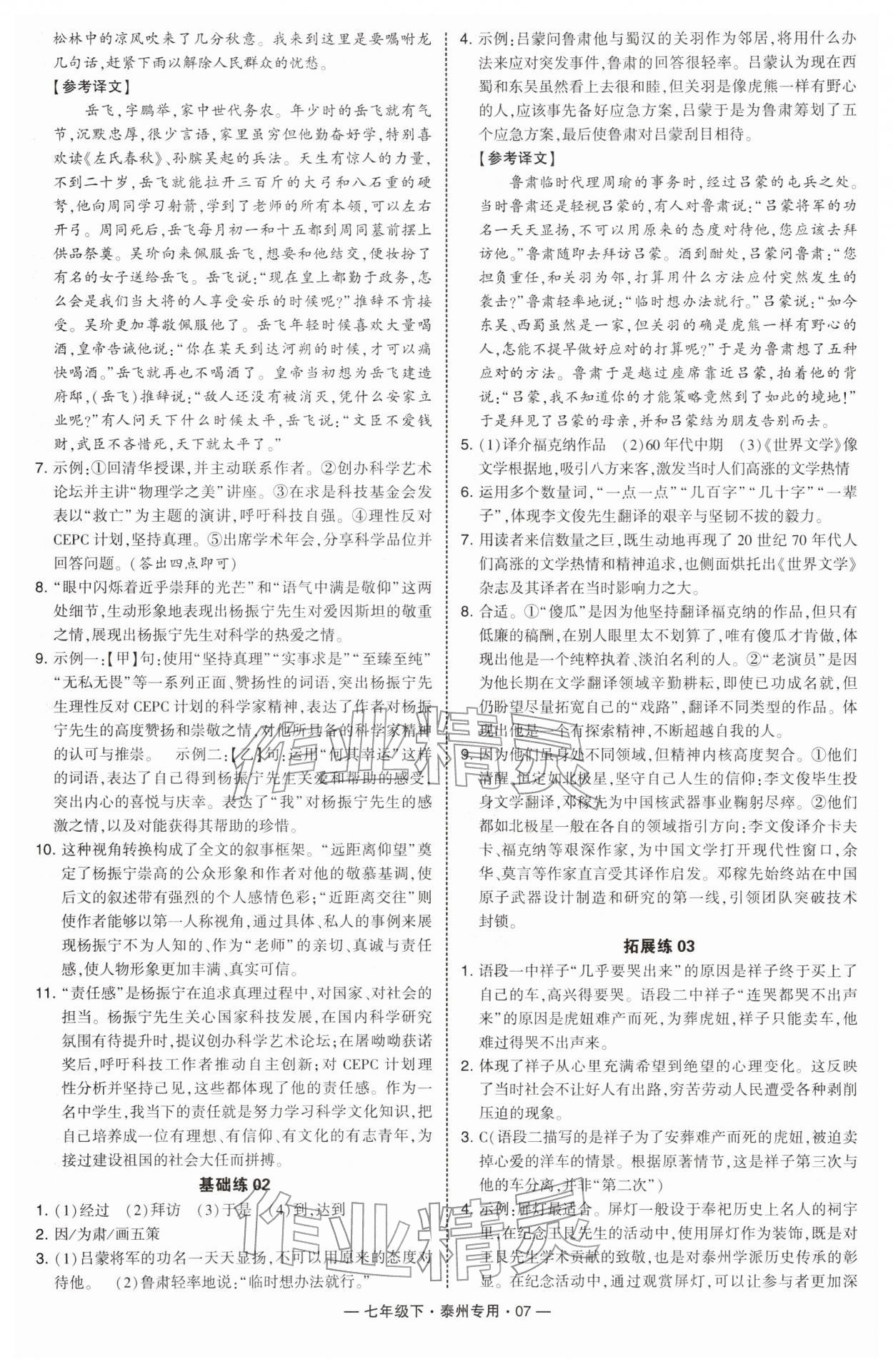 2026年学霸组合训练七年级语文下册人教版泰州专版&nbsp;第7页