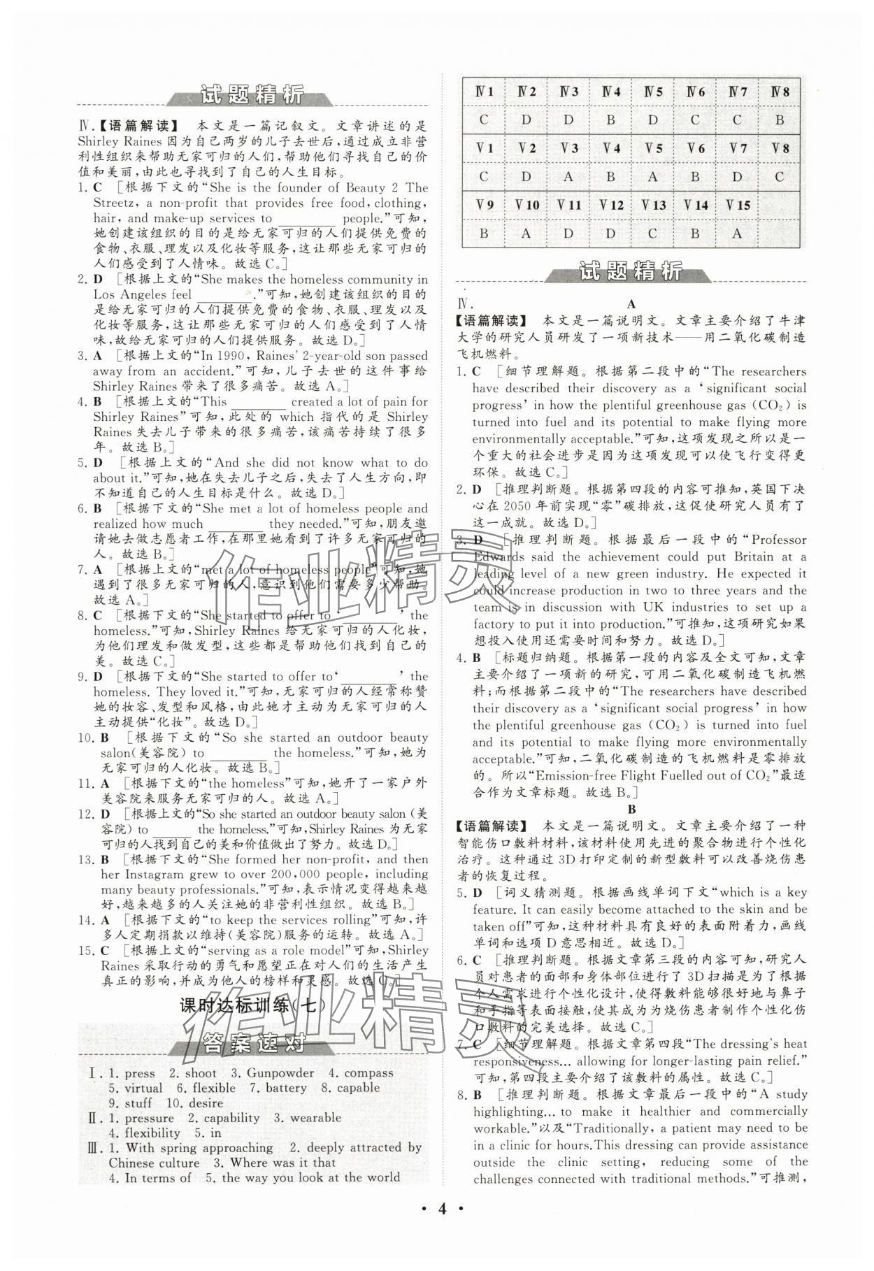 2025年同步練習(xí)冊(cè)分層檢測(cè)卷高中英語(yǔ)必修第三冊(cè)外研版 參考答案第4頁(yè)
