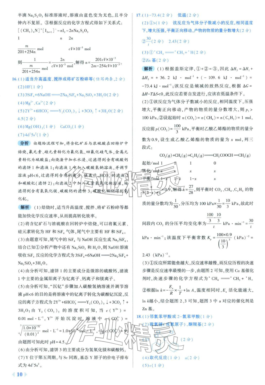 2026年53金卷优选卷汇编高中化学陕晋青宁专版&nbsp;第10页
