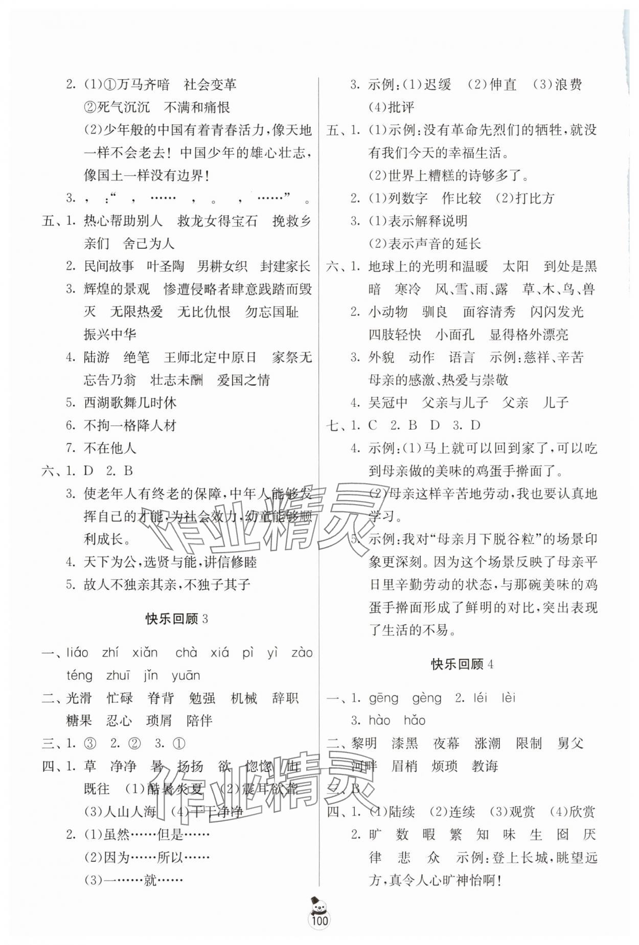 2025年快樂寒假江蘇人民出版社五年級合訂本 第2頁