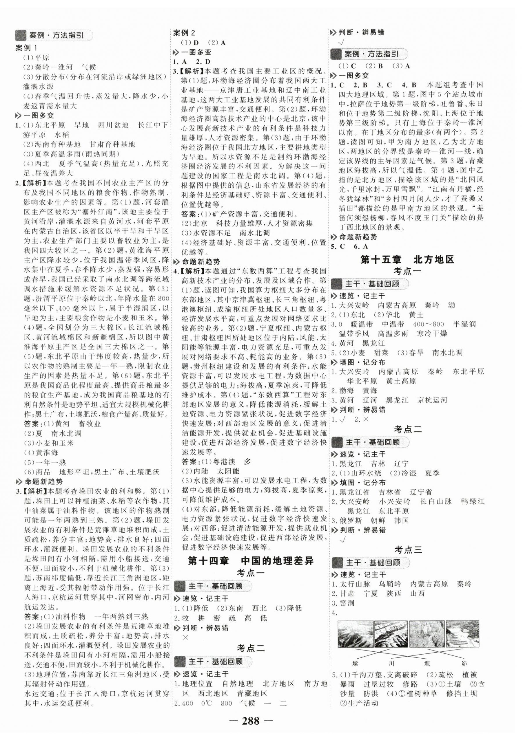 2024年世紀(jì)金榜初中全程復(fù)習(xí)方略地理 第8頁