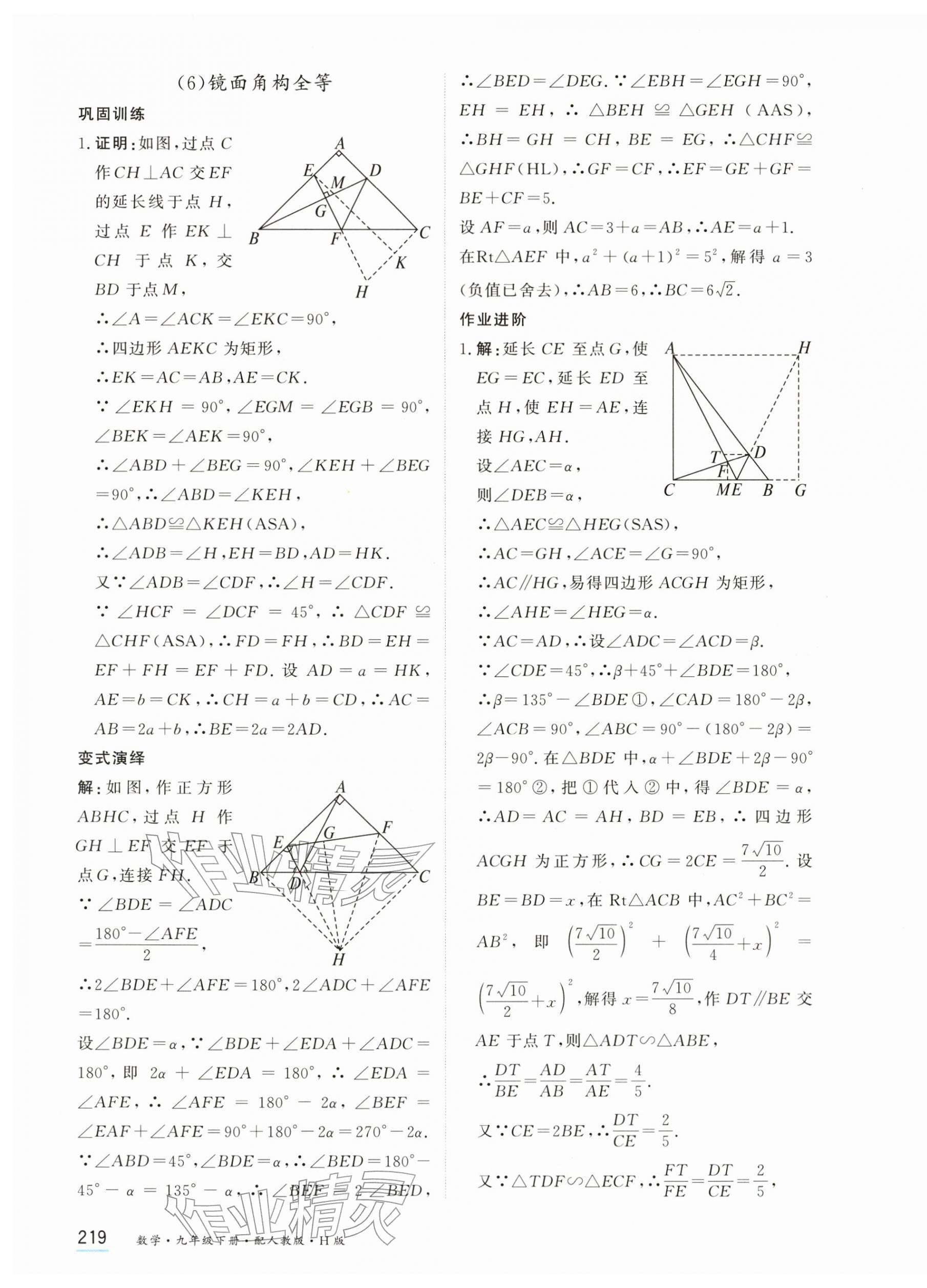 2026年资源与评价黑龙江教育出版社九年级数学下册人教版&nbsp;第19页