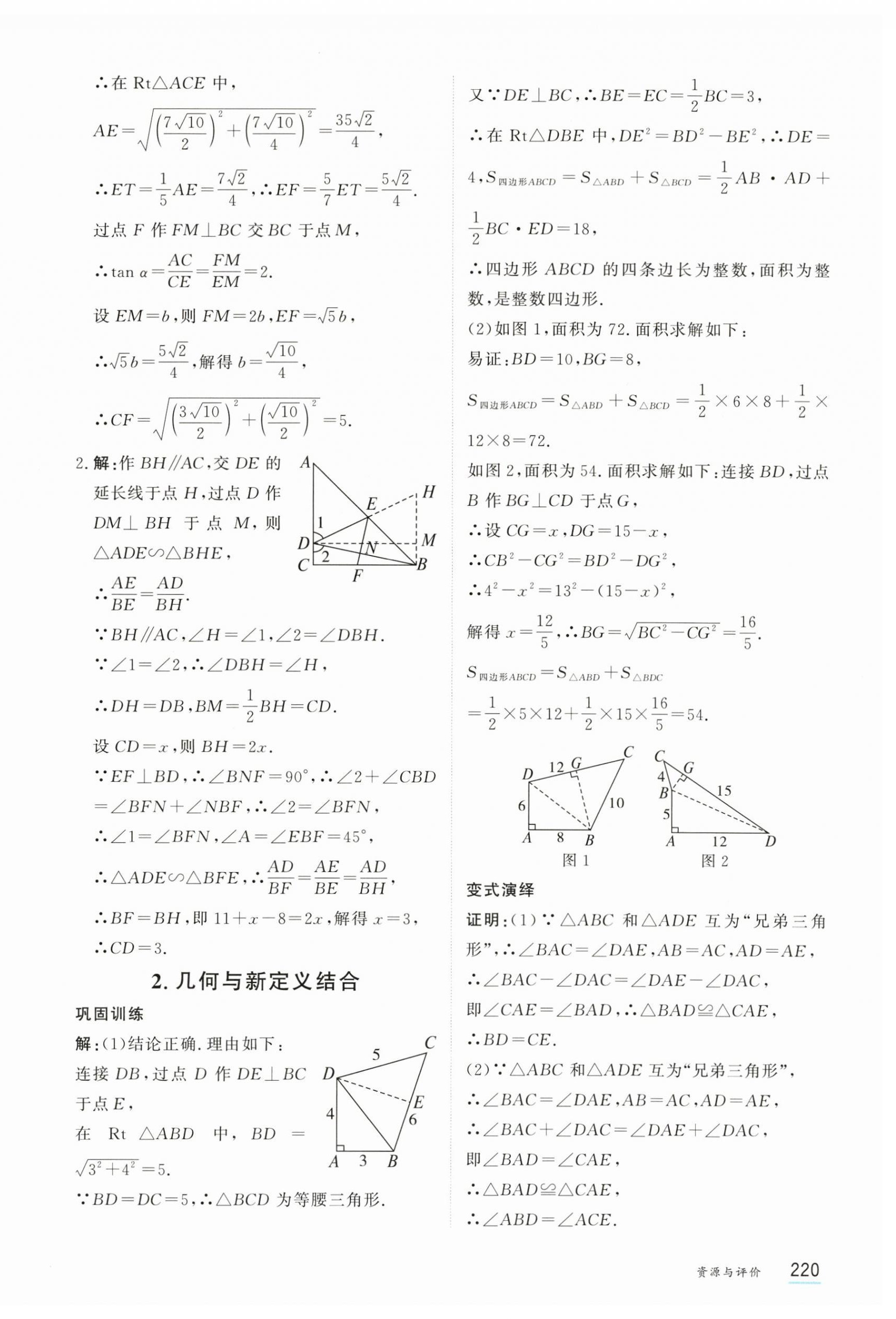 2026年资源与评价黑龙江教育出版社九年级数学下册人教版&nbsp;第20页