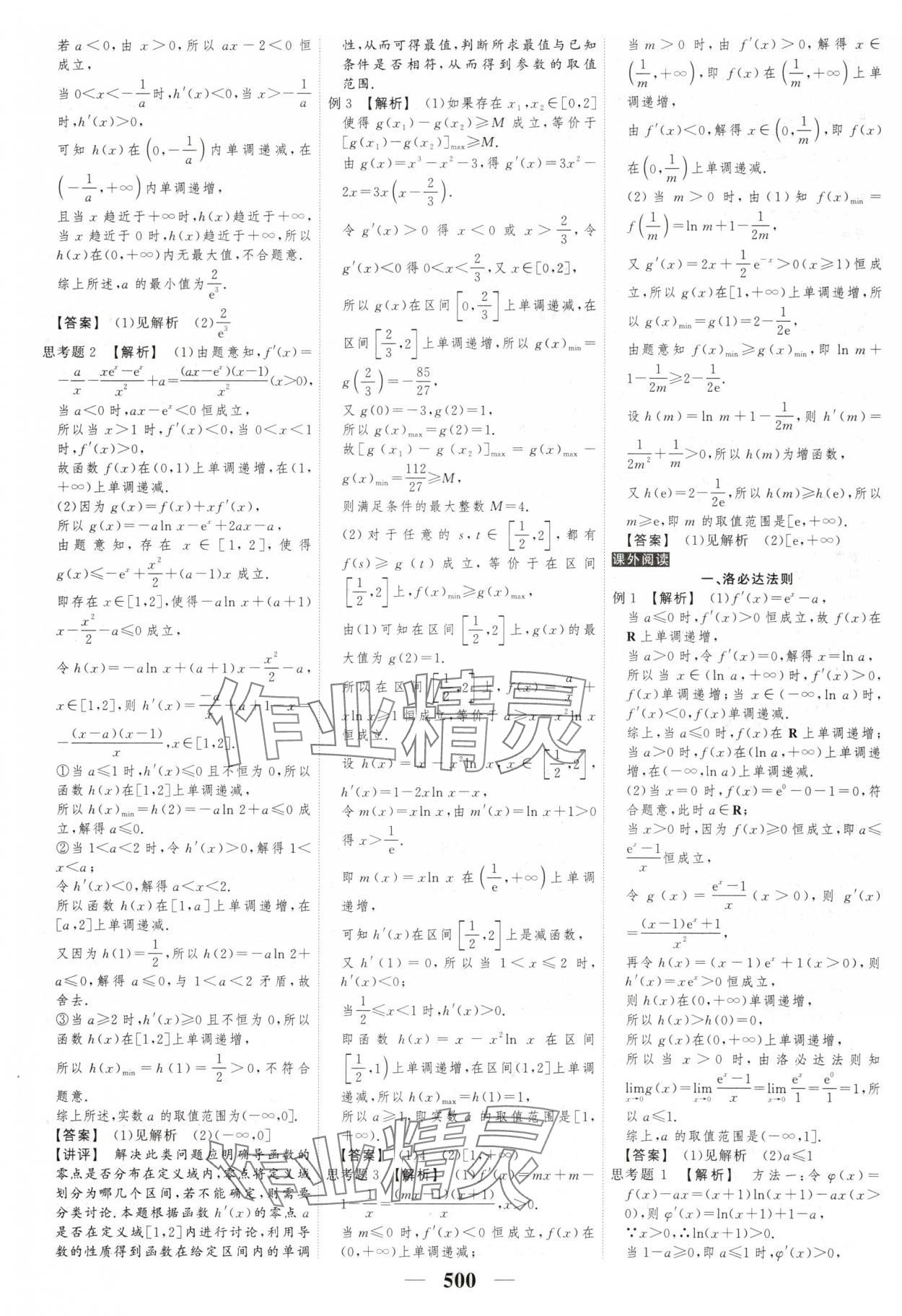 2025年高考調研高考總復習講義數學 第38頁