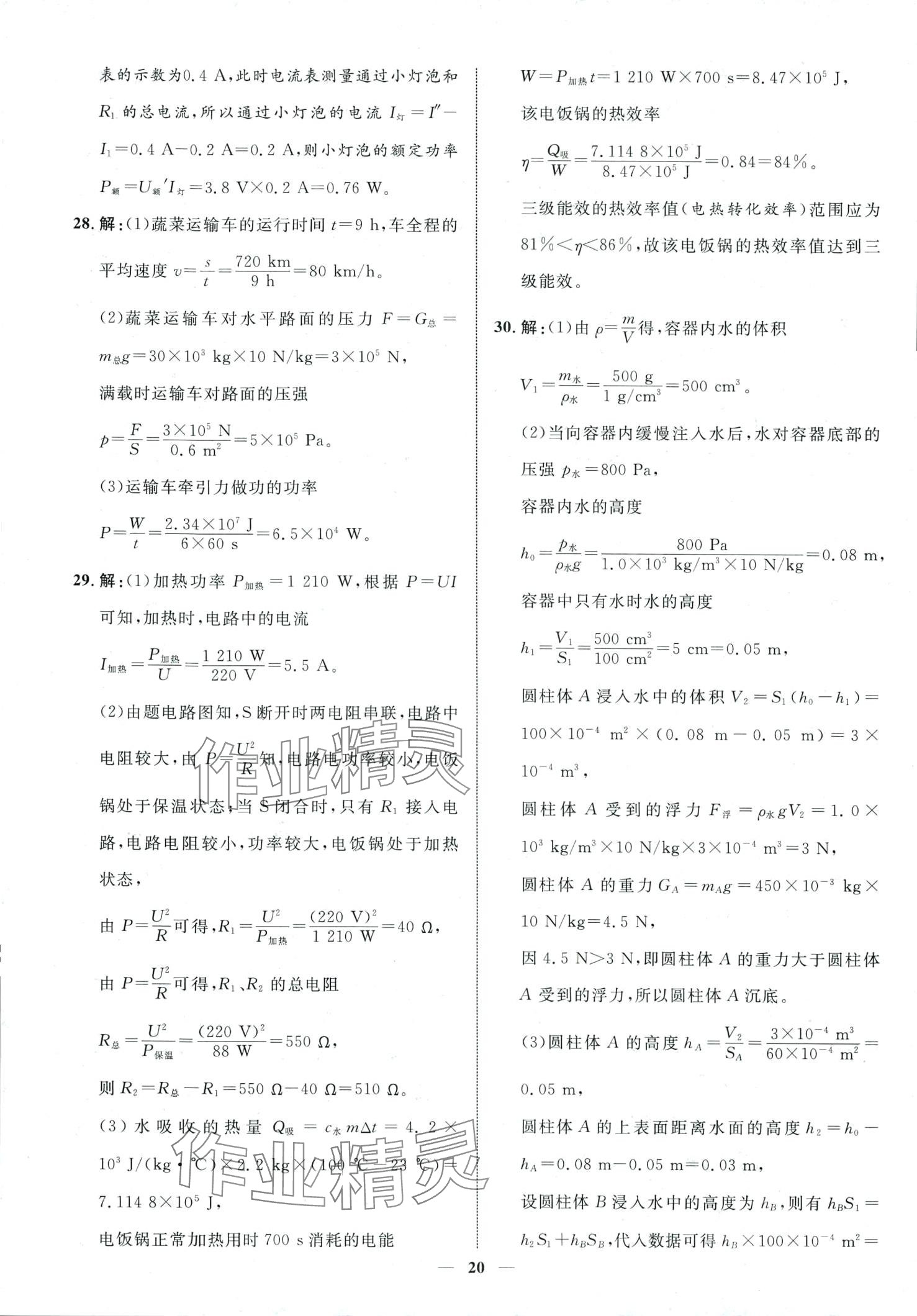 2024年中考金卷中考試題精編物理廣西專版 第20頁