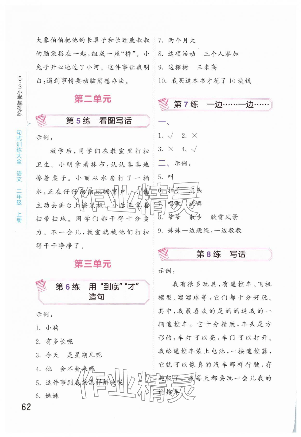 2024年句式訓(xùn)練大全二年級(jí)語(yǔ)文上冊(cè)人教版 第2頁(yè)