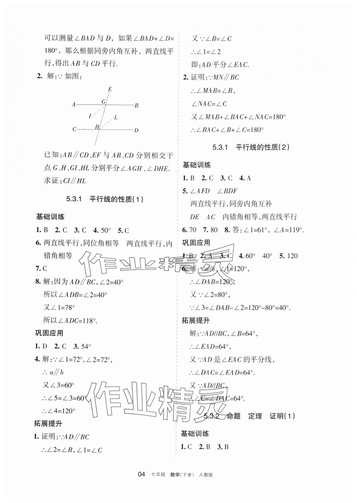 2024年学习之友七年级数学下册人教版 第4页