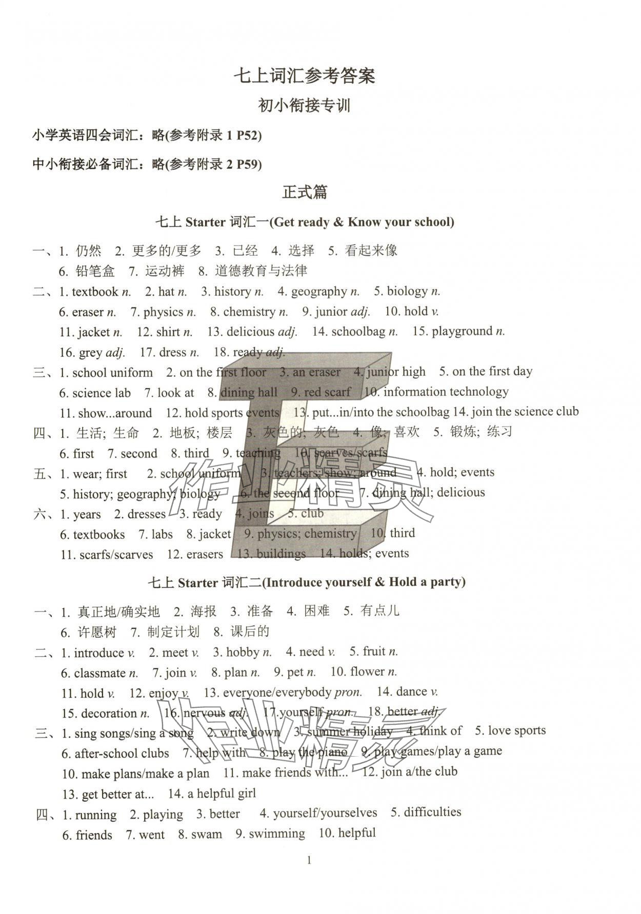 2024年教學(xué)評七年級英語上冊外研版 第1頁