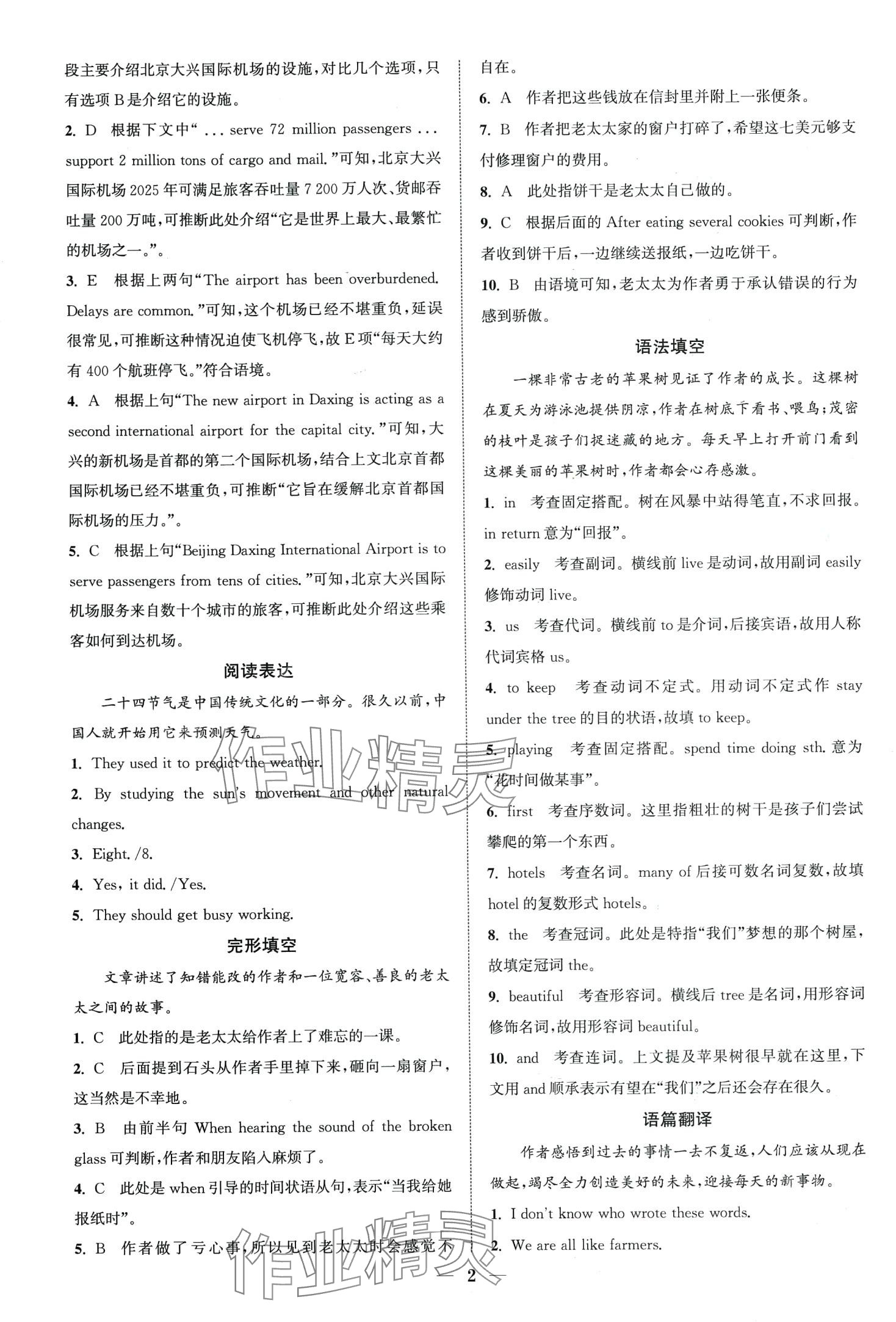 2024年通城学典组合训练英语中考湖南专版 第2页