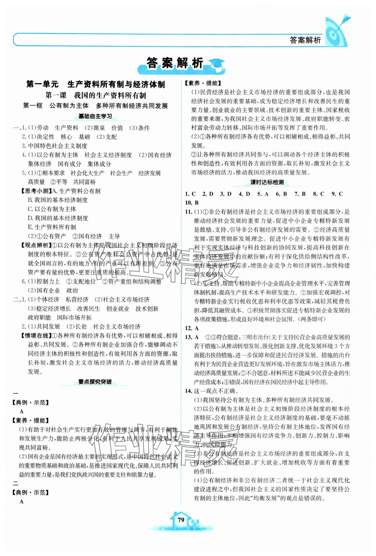 2024年名校學(xué)案高中思想政治必修2人教版 第1頁