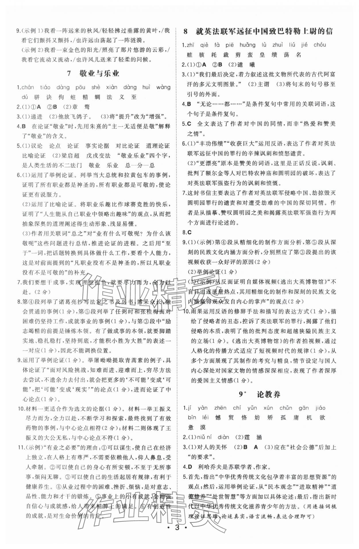 2025年一本九年級語文上冊人教版陜西專版 第3頁