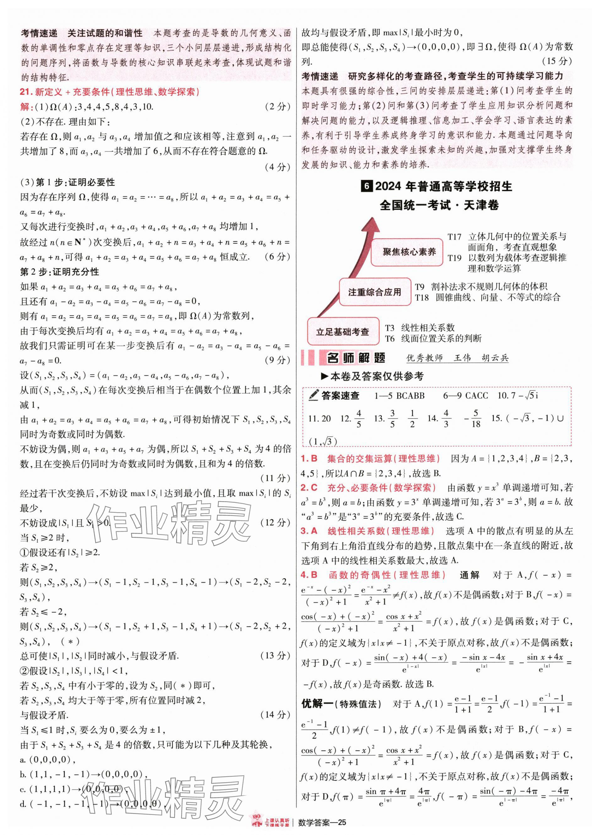2025年金考卷特快專遞高中數(shù)學 參考答案第24頁