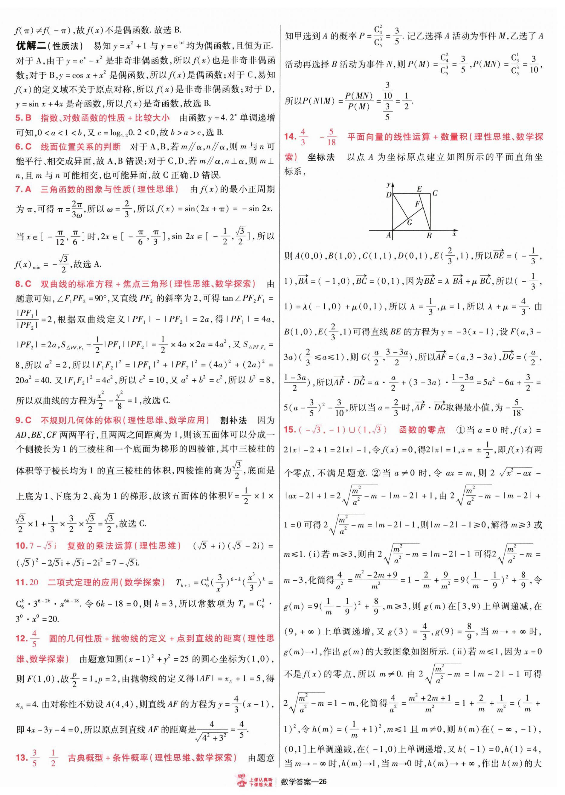 2025年金考卷特快專遞高中數(shù)學(xué) 參考答案第25頁