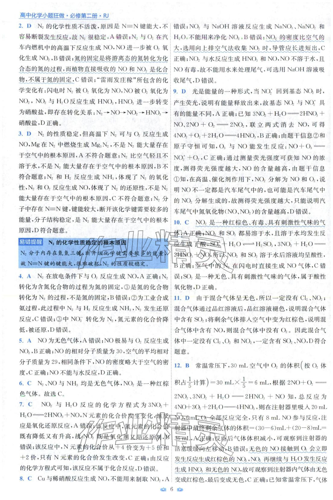 2025年小題狂做高中化學必修第二冊人教版 第6頁