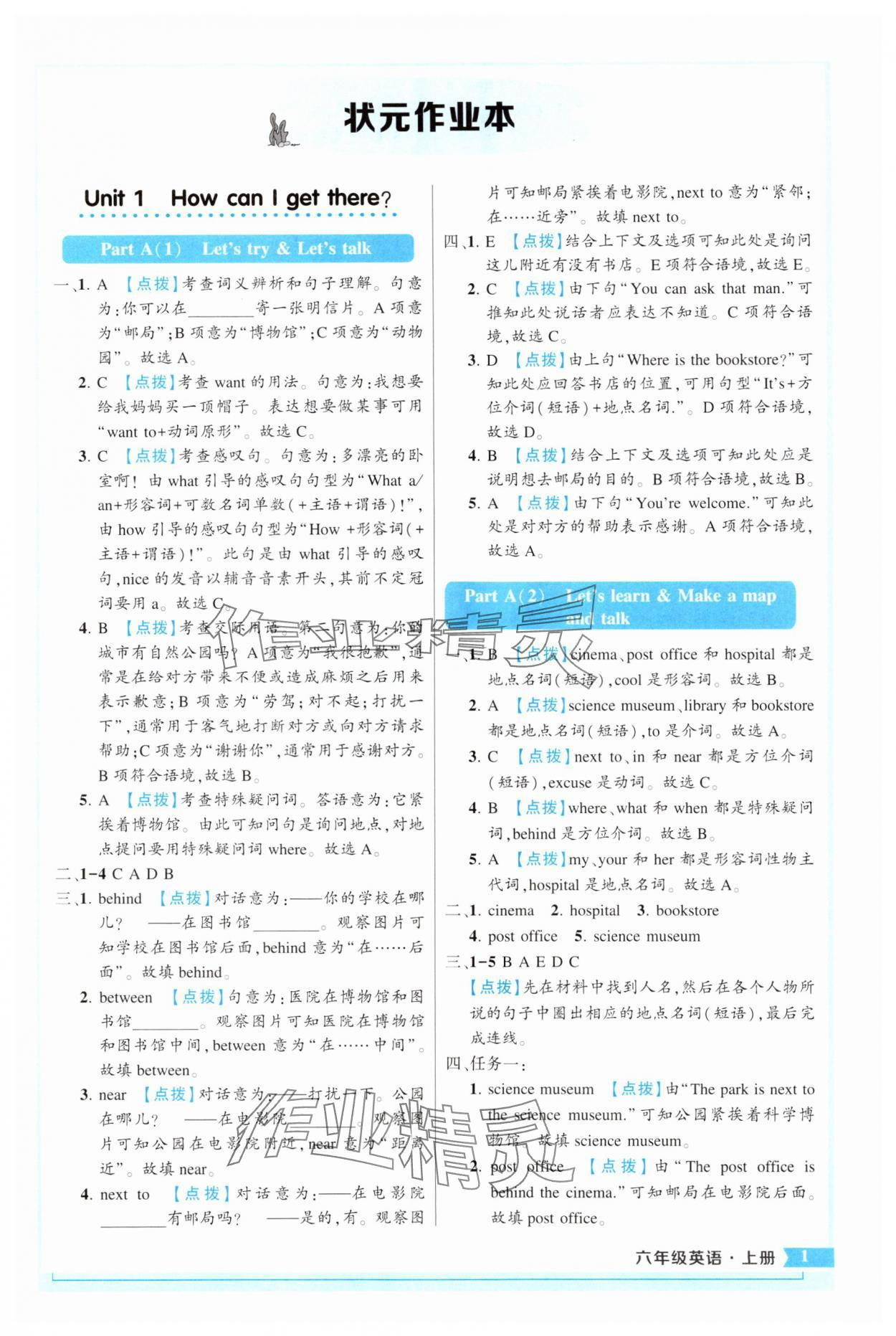 2025年黄冈状元成才路状元作业本六年级英语上册人教版 参考答案第1页