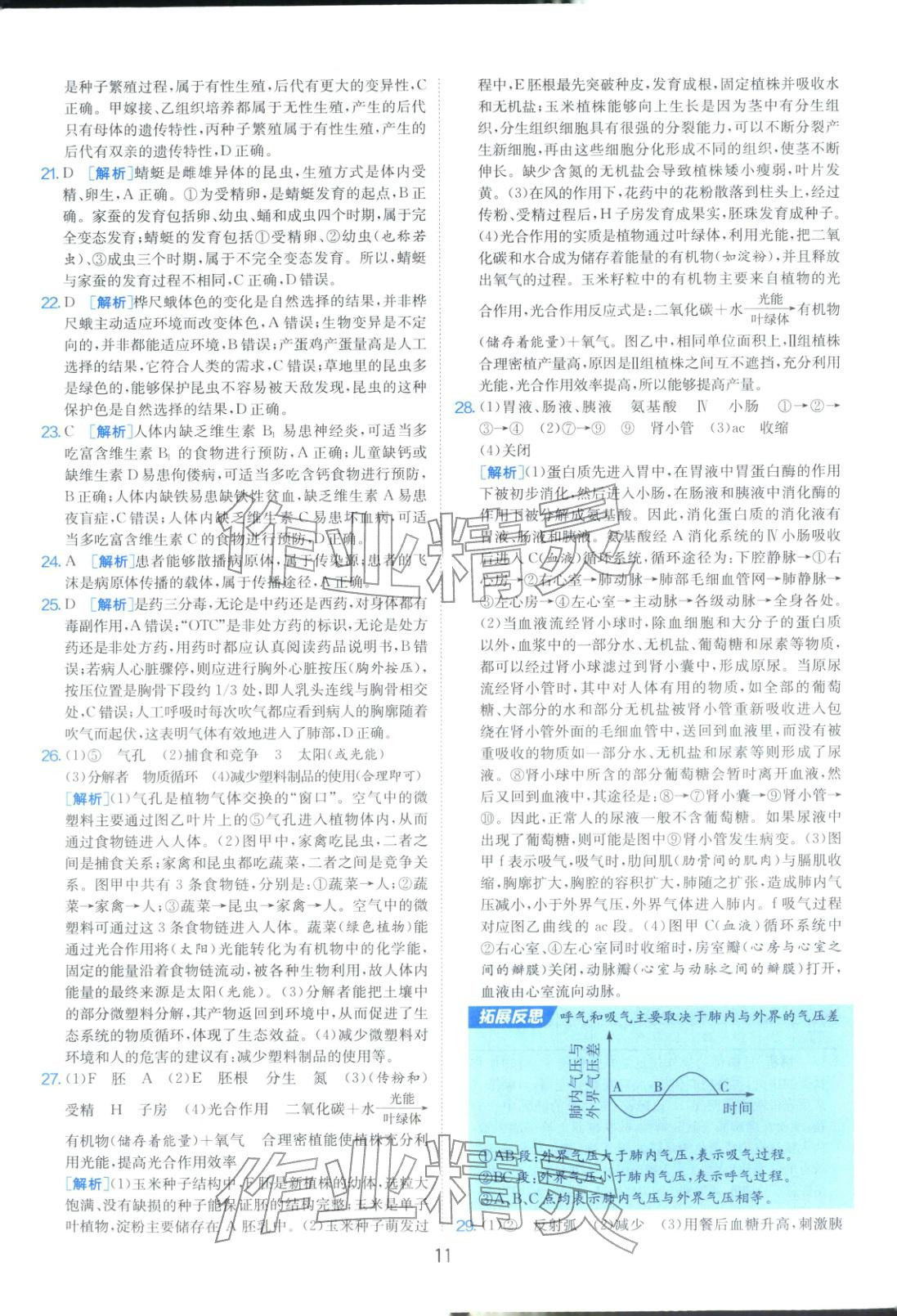 2026年山东省中考试卷精选八年级生物&nbsp;第11页